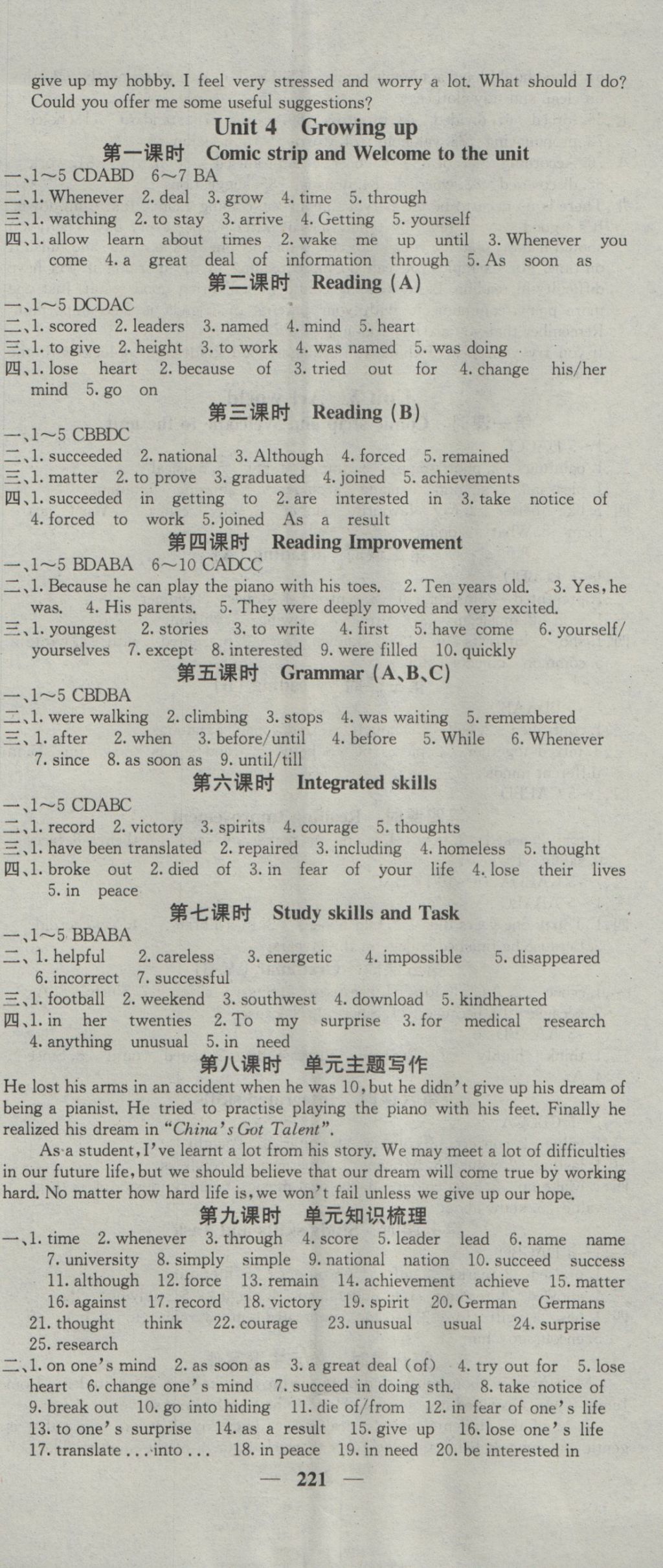 2016年名校課堂內(nèi)外九年級英語全一冊譯林版 參考答案第8頁