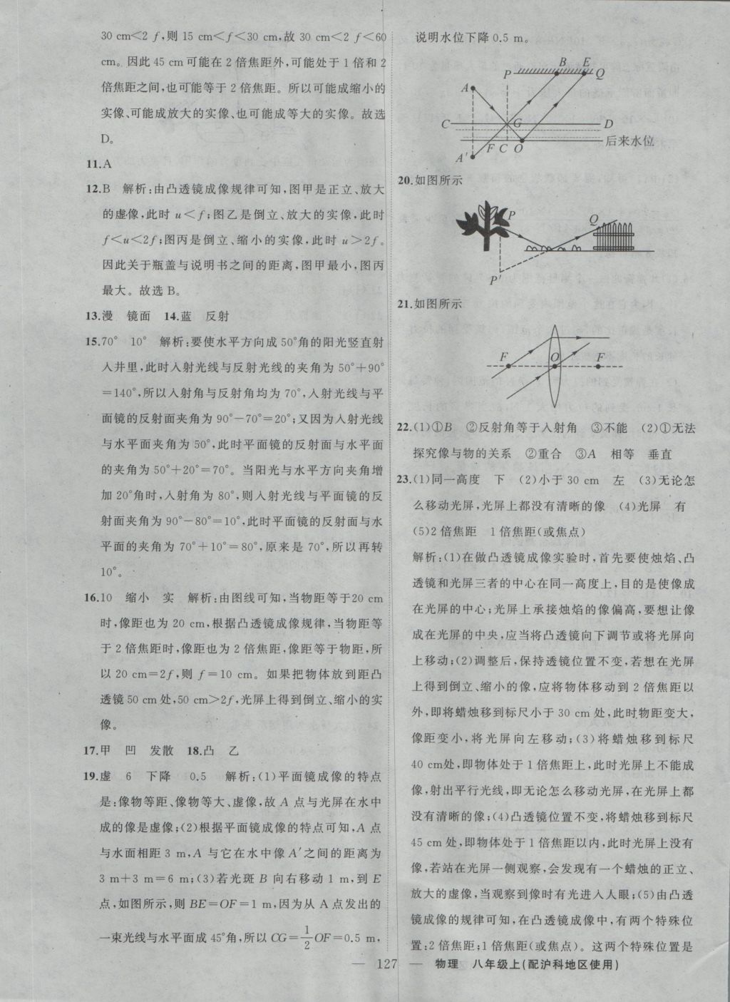 2016年黃岡100分闖關(guān)八年級物理上冊滬科版 參考答案第17頁