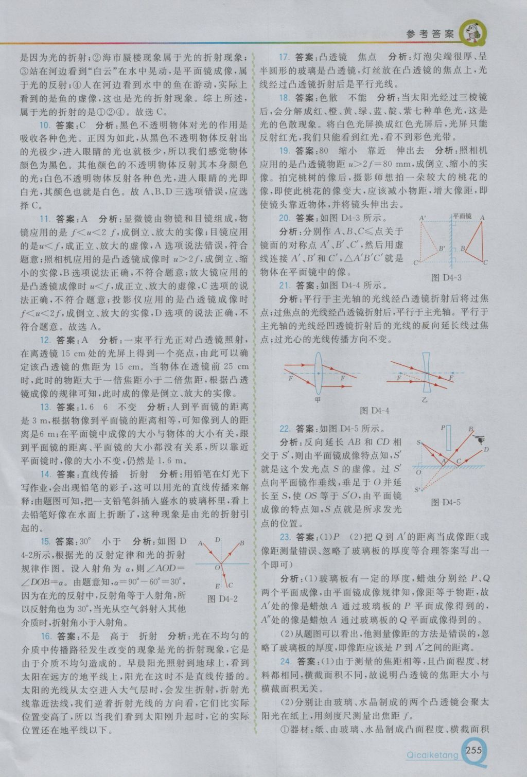 2016年初中一點通七彩課堂八年級物理上冊滬科版 參考答案第13頁