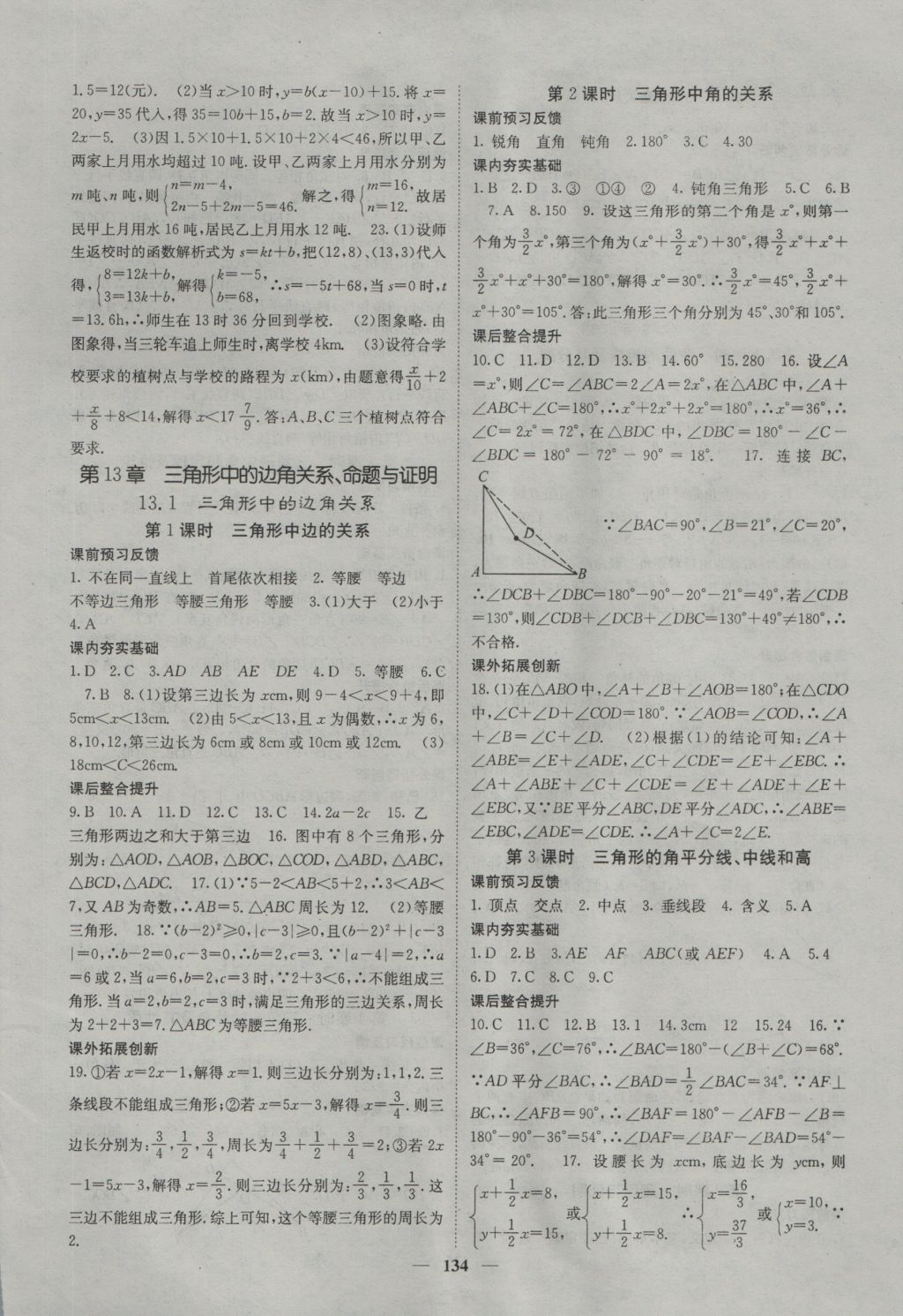 2016年名校課堂內外八年級數(shù)學上冊滬科版 參考答案第10頁