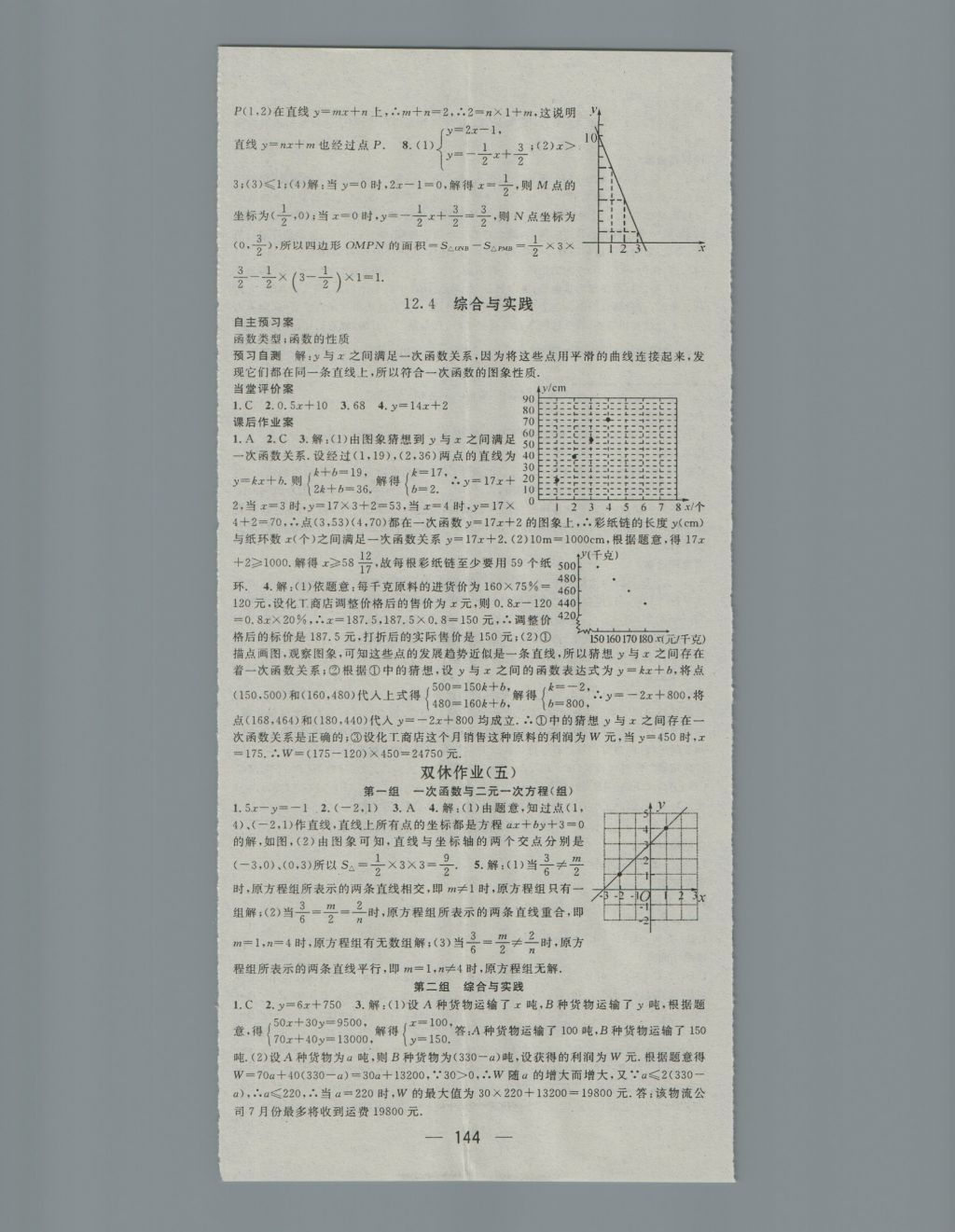 2016年名师测控八年级数学上册沪科版 参考答案第8页