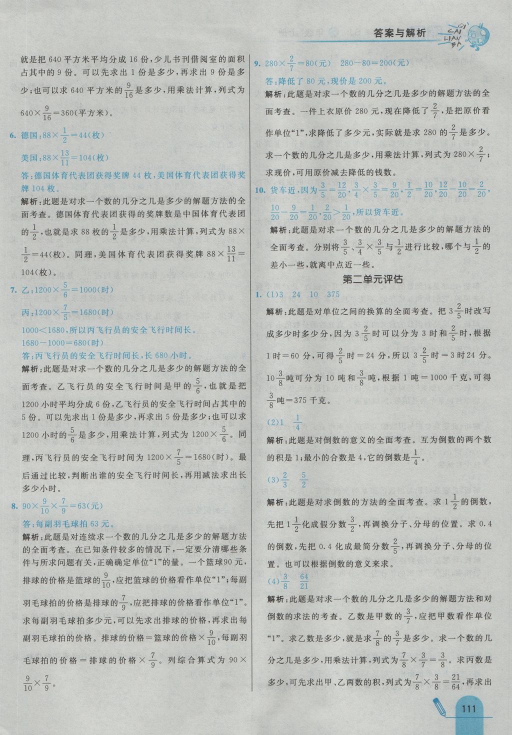 2016年七彩練霸六年級數(shù)學(xué)上冊蘇教版 參考答案第19頁