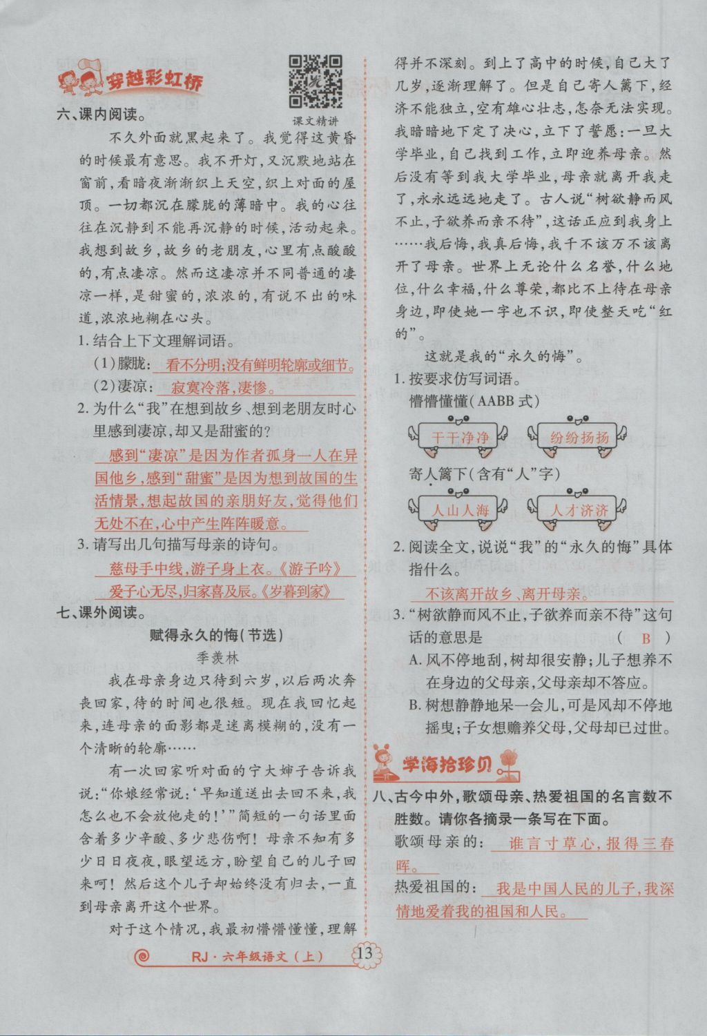 2016年暢優(yōu)新課堂六年級語文上冊人教版 參考答案第56頁