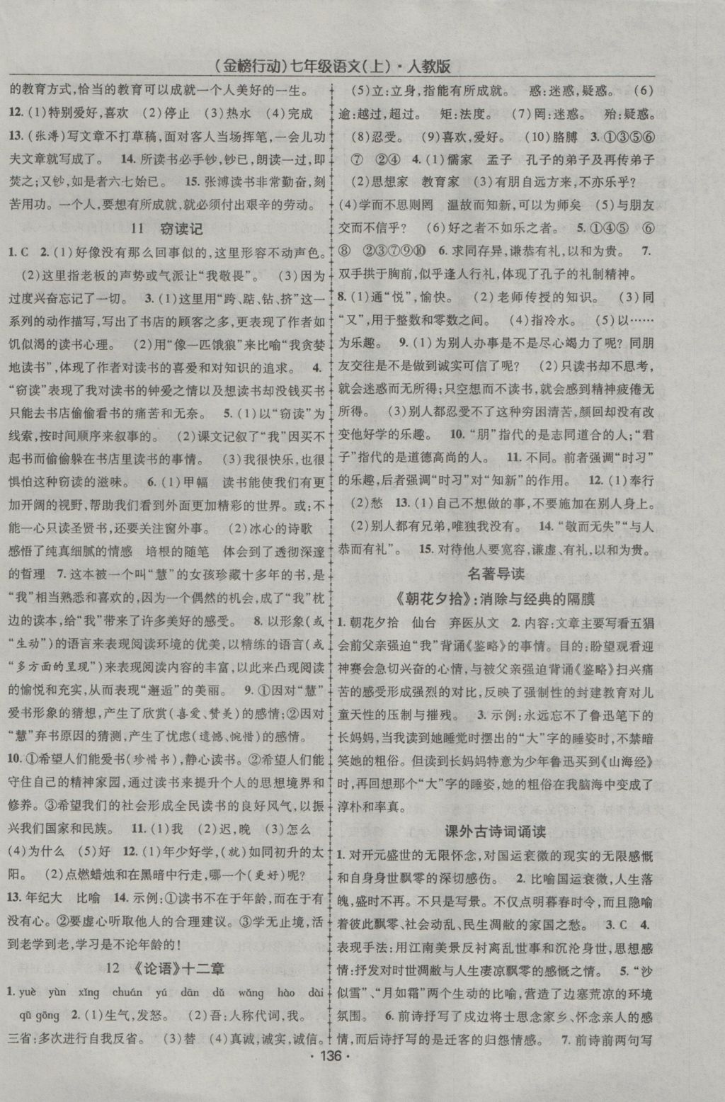 2016年金榜行動(dòng)課時(shí)導(dǎo)學(xué)案七年級(jí)語文上冊人教版 參考答案第6頁