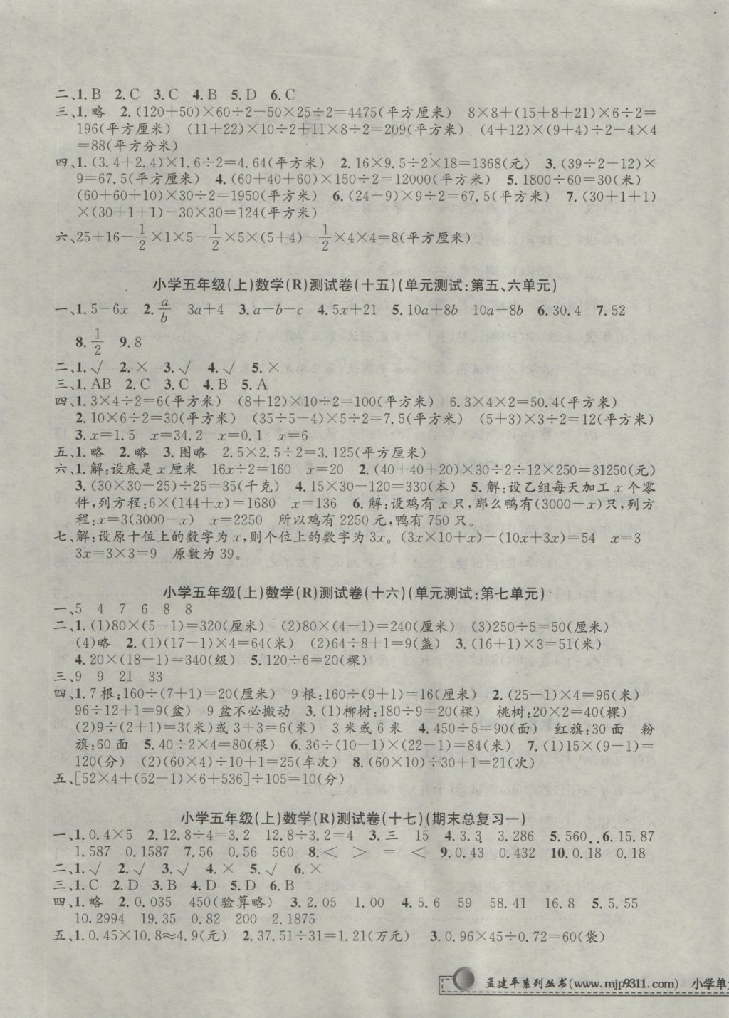 2016年孟建平小學(xué)單元測(cè)試五年級(jí)數(shù)學(xué)上冊(cè)人教版 參考答案第5頁(yè)