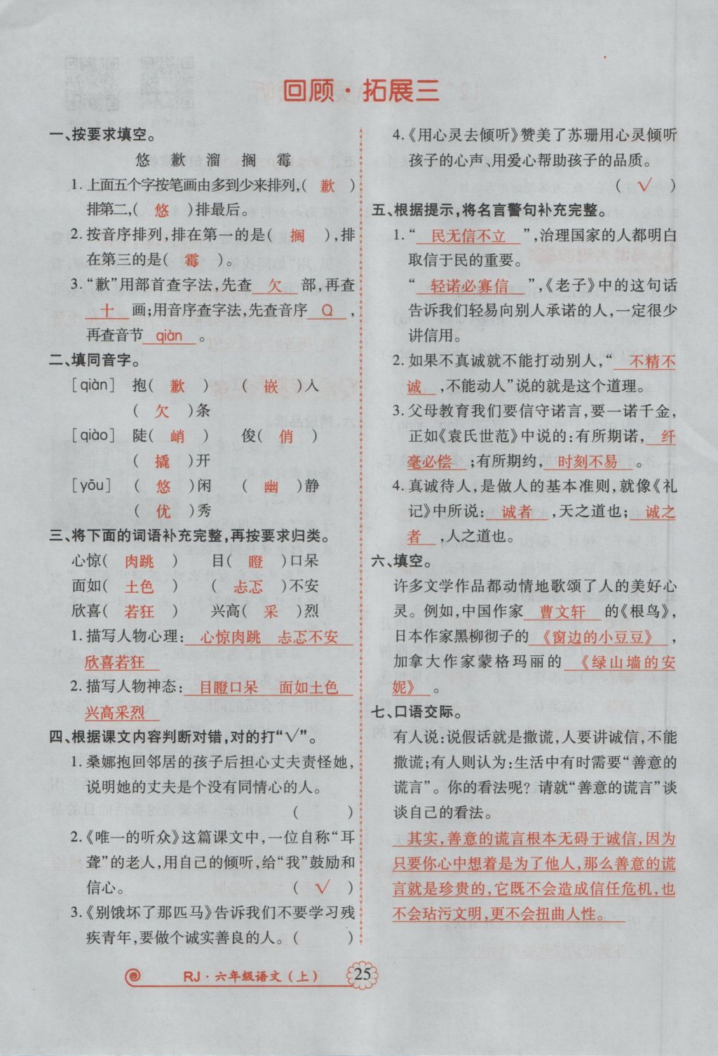 2016年暢優(yōu)新課堂六年級語文上冊人教版 參考答案第68頁