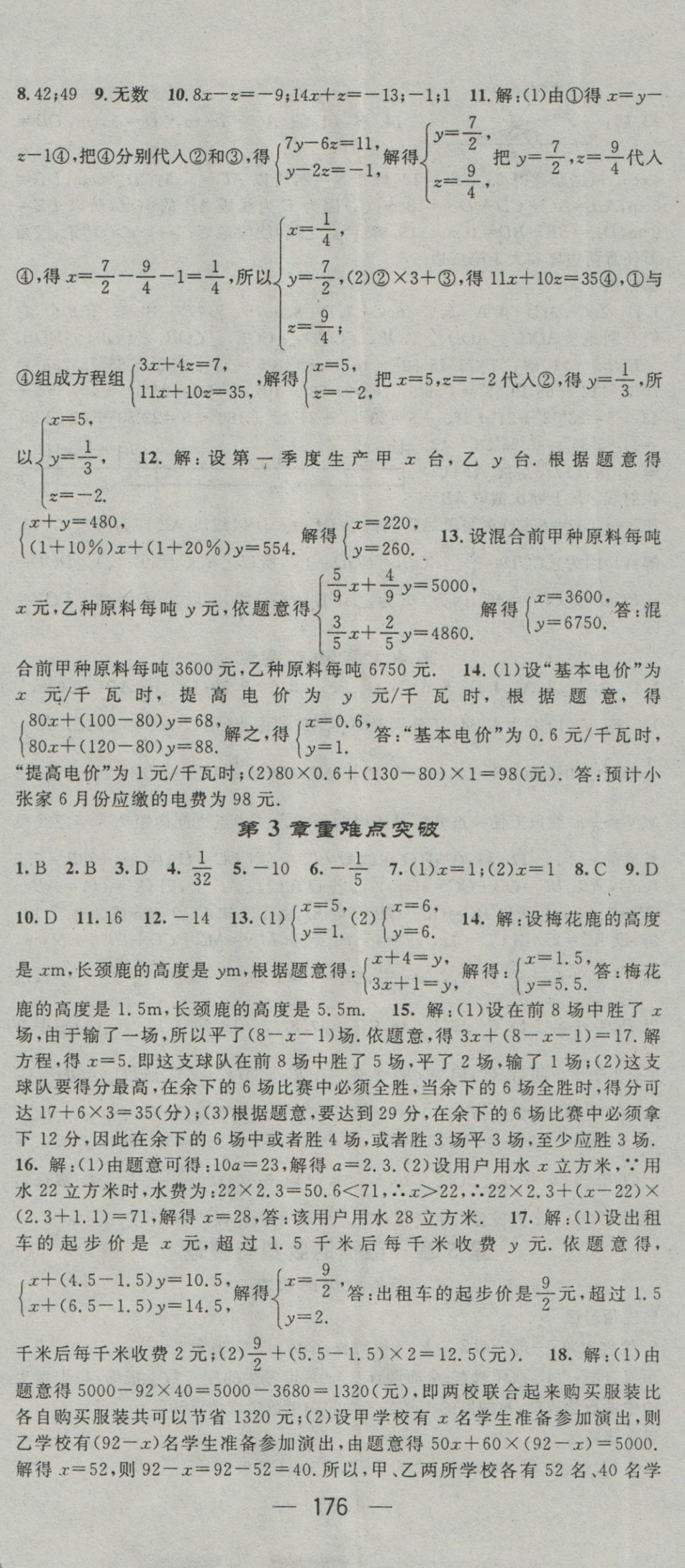 2016年精英新課堂七年級(jí)數(shù)學(xué)上冊(cè)滬科版 參考答案第20頁