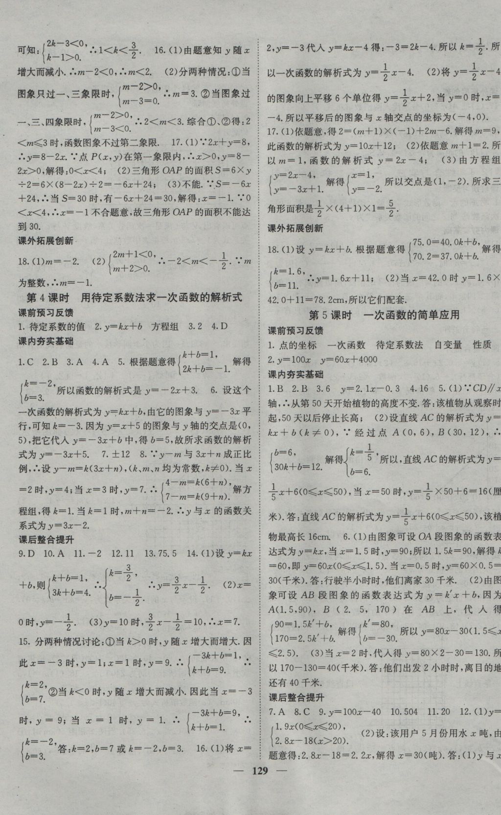 2016年名校課堂內(nèi)外八年級(jí)數(shù)學(xué)上冊(cè)滬科版 參考答案第5頁