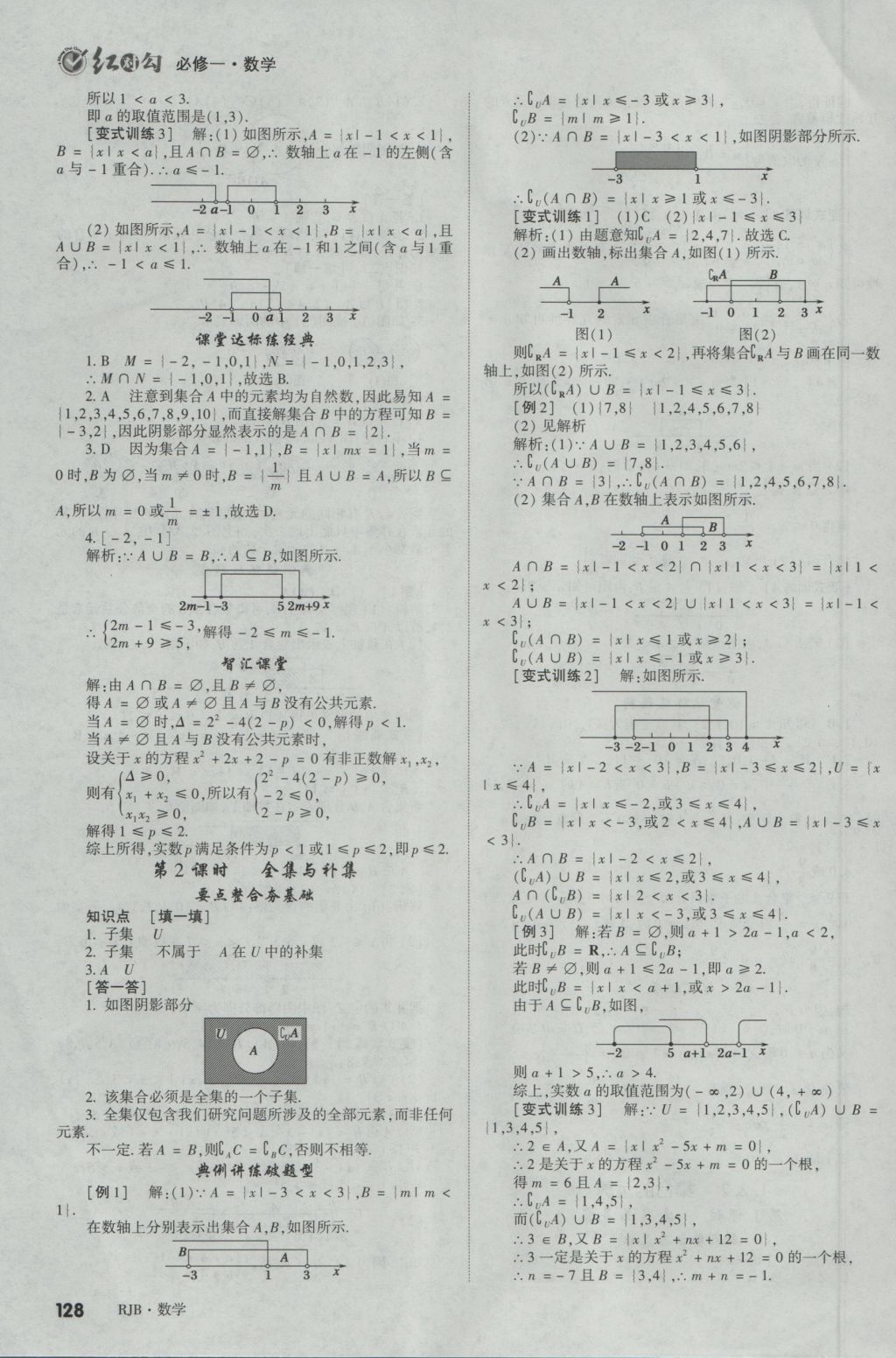 紅對勾講與練第1選擇高中數學必修1人教B版 參考答案第4頁