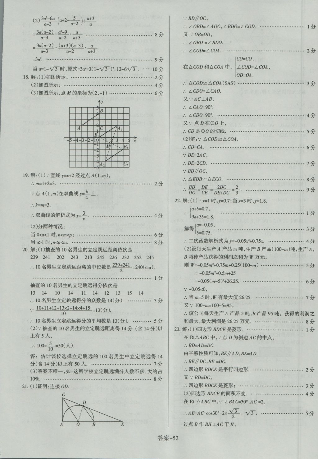 2017年山西中考權威試卷匯編數(shù)學 參考答案第52頁