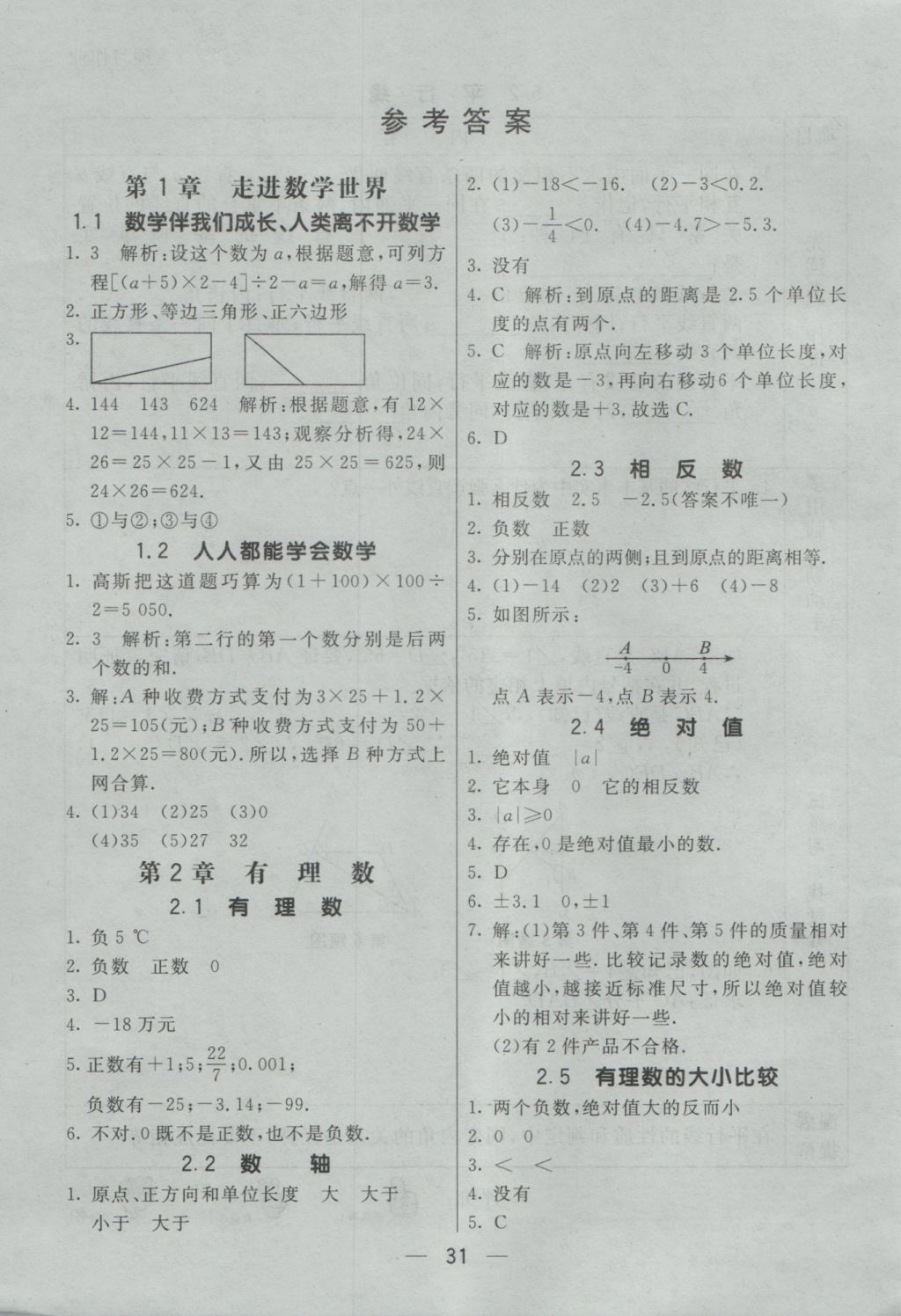 2016年初中一点通七彩课堂七年级数学上册华师大版 预习卡答案第20页