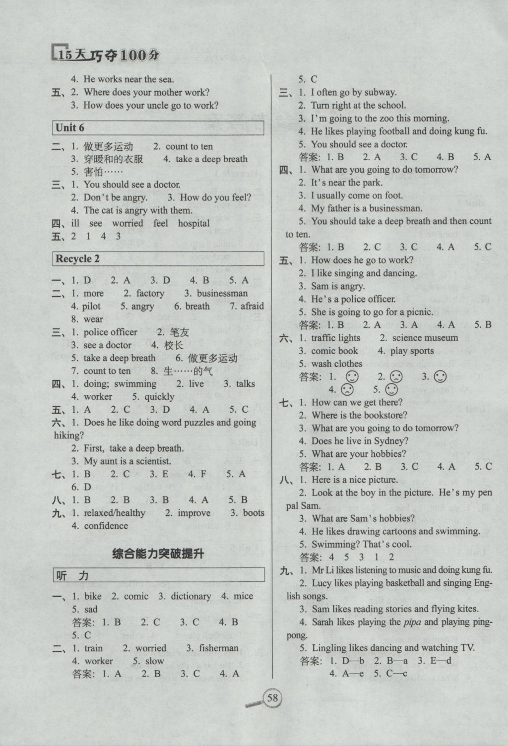 2016年15天巧夺100分六年级英语上册人教PEP版 参考答案第2页