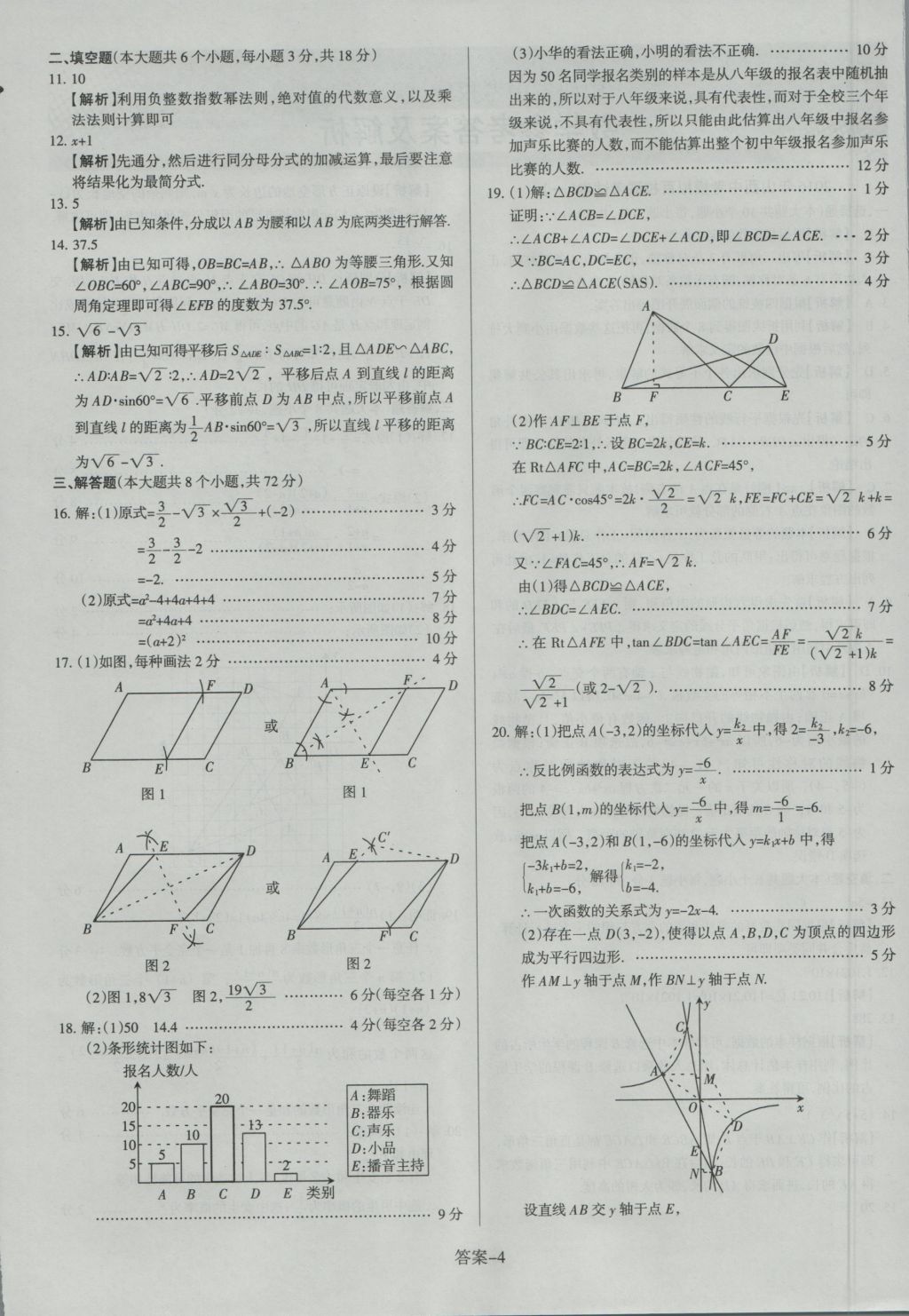 2017年山西中考權(quán)威試卷匯編數(shù)學(xué) 參考答案第4頁