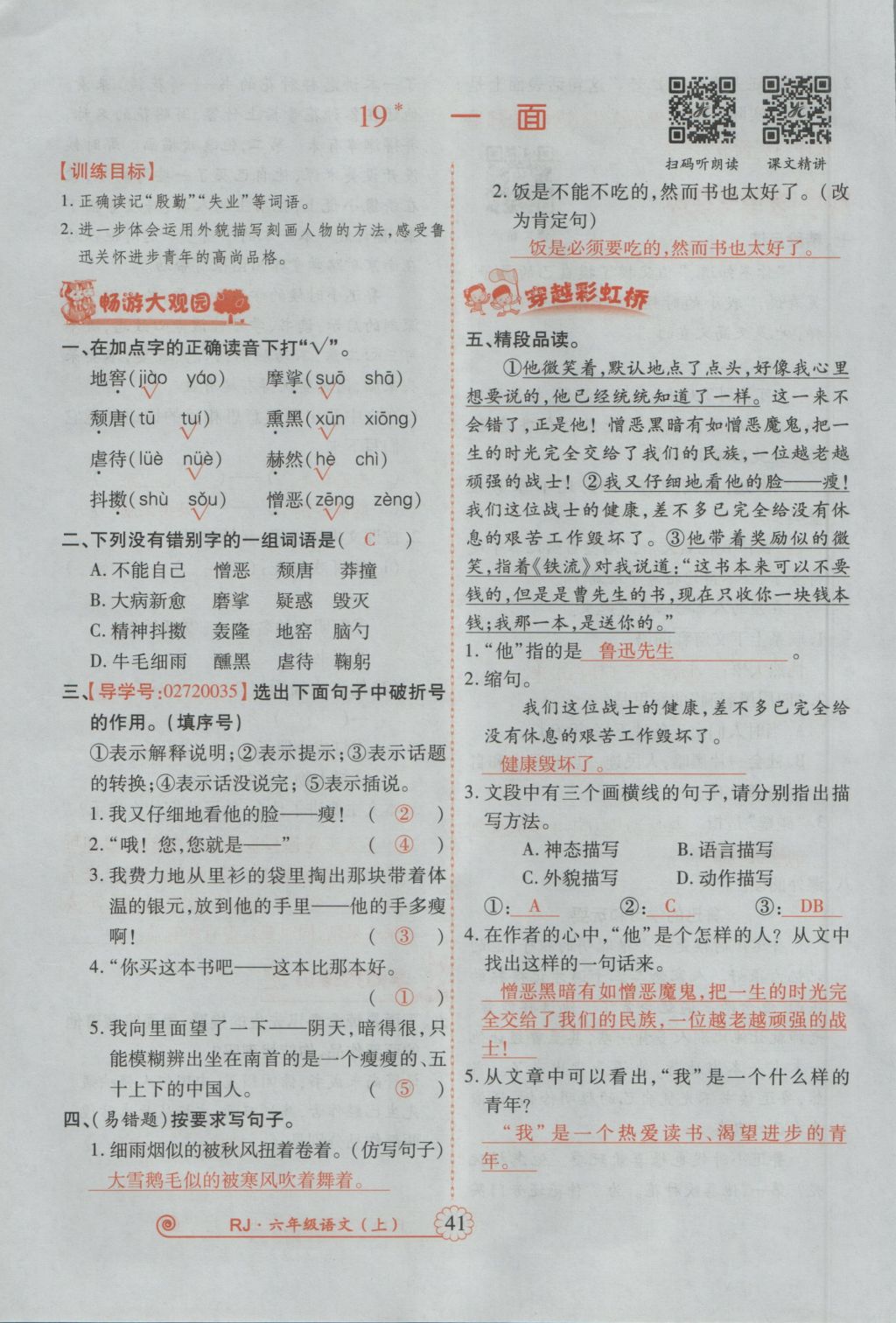 2016年暢優(yōu)新課堂六年級(jí)語(yǔ)文上冊(cè)人教版 參考答案第84頁(yè)