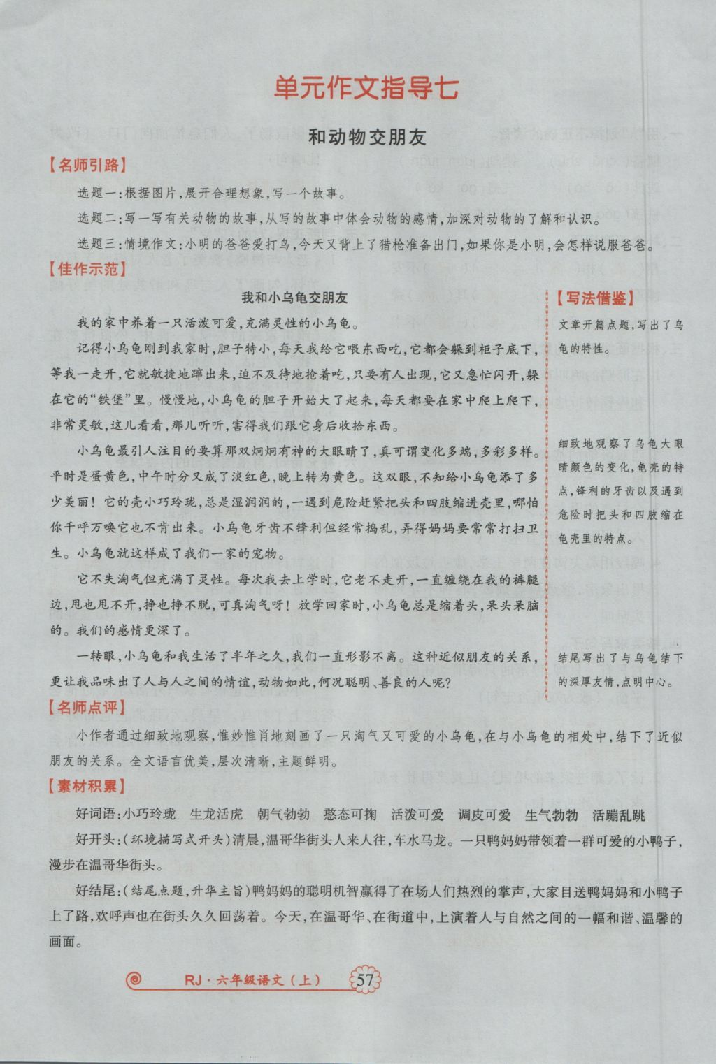 2016年暢優(yōu)新課堂六年級語文上冊人教版 參考答案第100頁