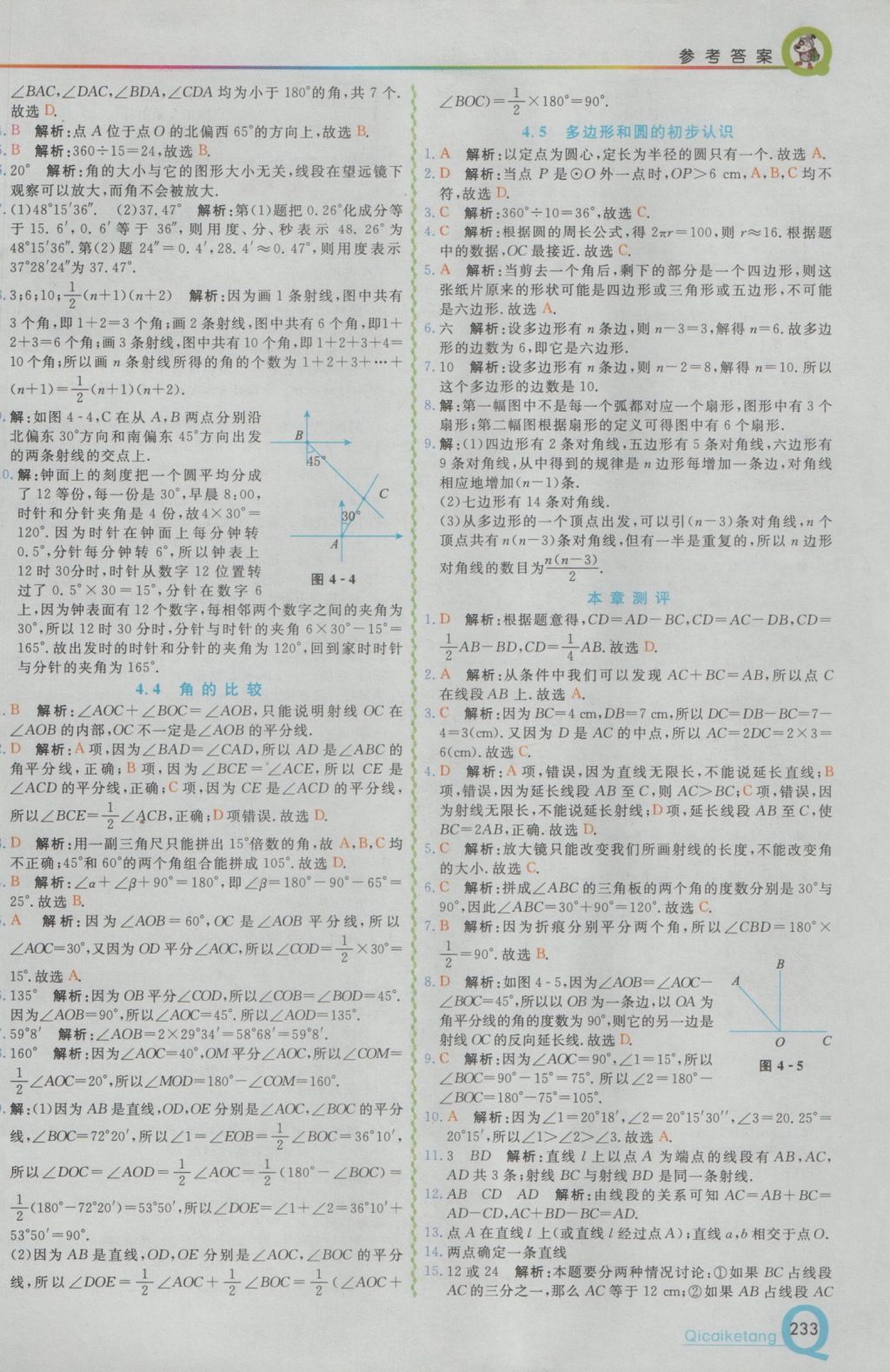 2016年初中一点通七彩课堂七年级数学上册北师大版 参考答案第10页