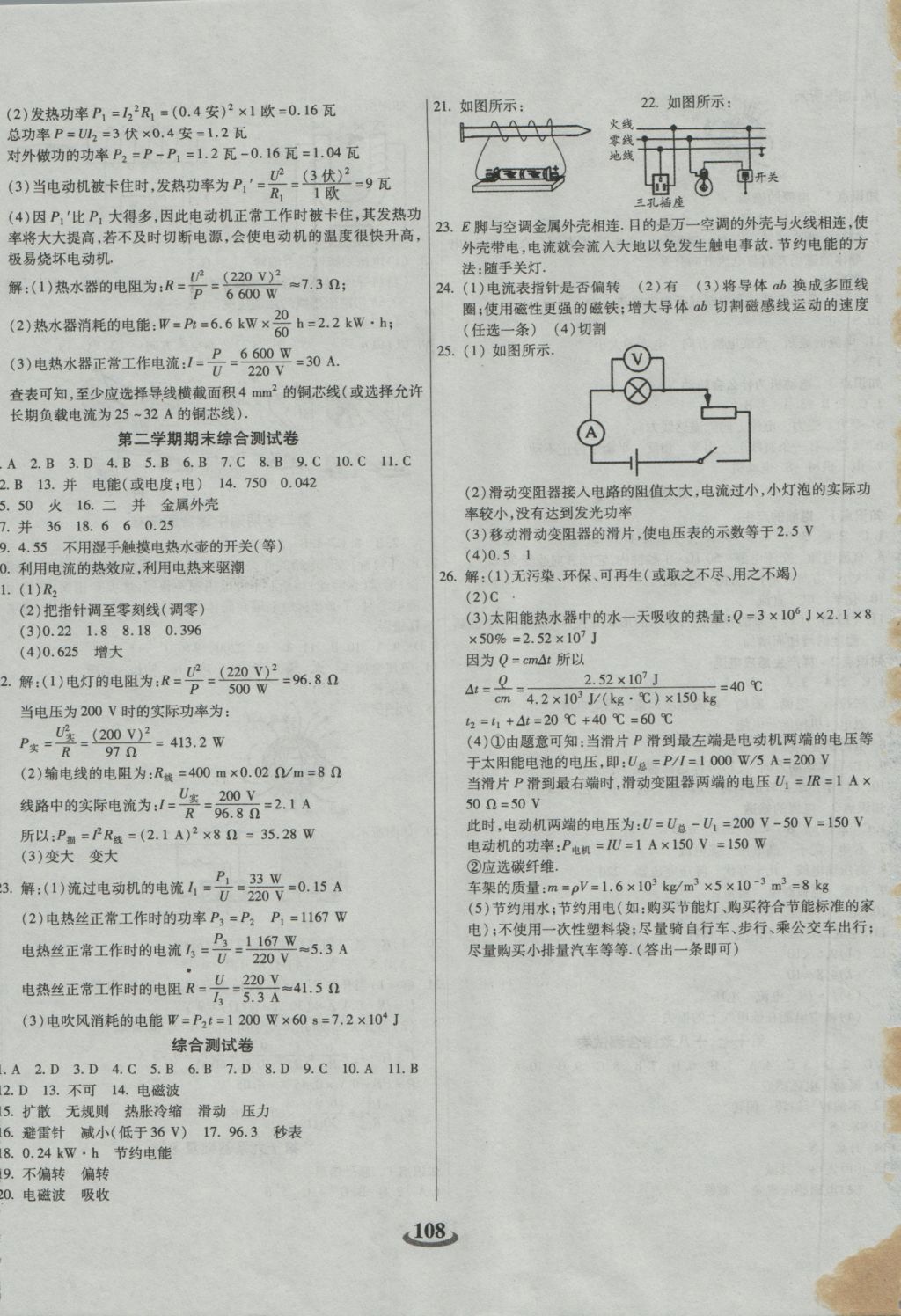 2016年暢響雙優(yōu)卷九年級(jí)物理全一冊(cè)滬科版 參考答案第8頁(yè)