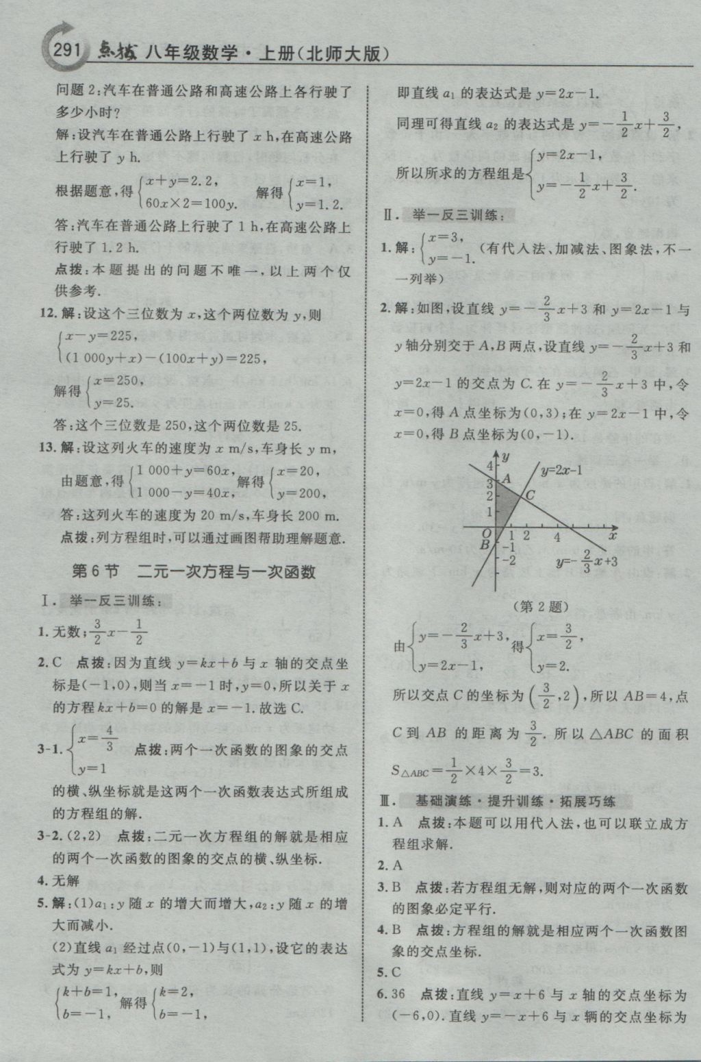 2016年特高級(jí)教師點(diǎn)撥八年級(jí)數(shù)學(xué)上冊(cè)北師大版 參考答案第37頁(yè)