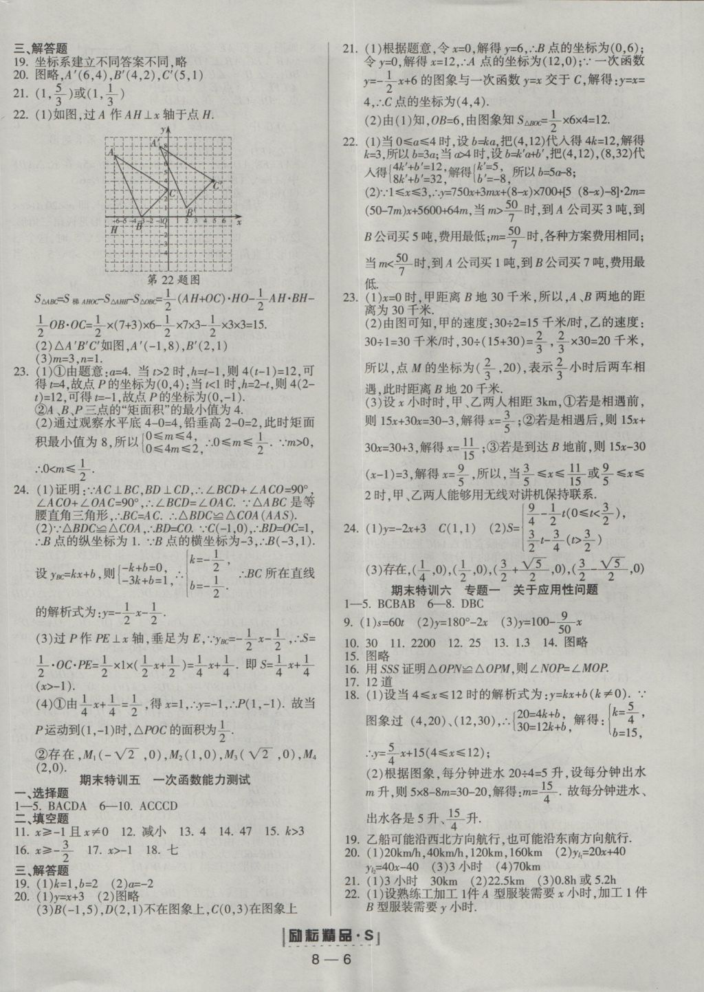 2016年勵耘書業(yè)勵耘活頁周周練八年級數(shù)學(xué)上冊人教版 參考答案第6頁