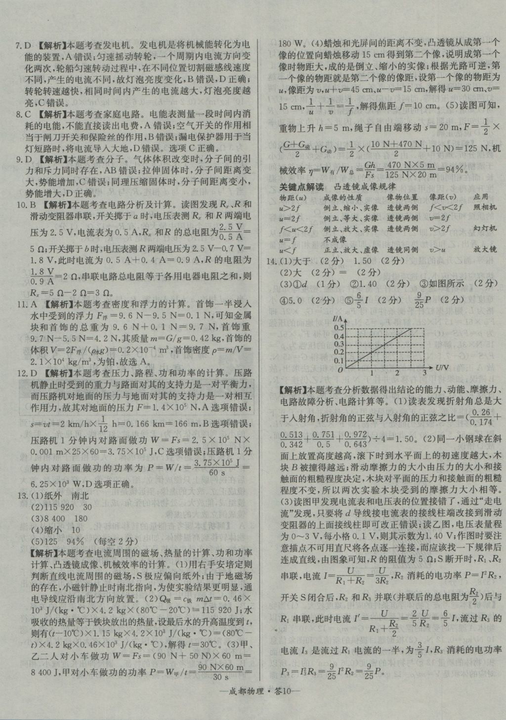 2017年天利38套成都市中考試題精選物理 參考答案第10頁