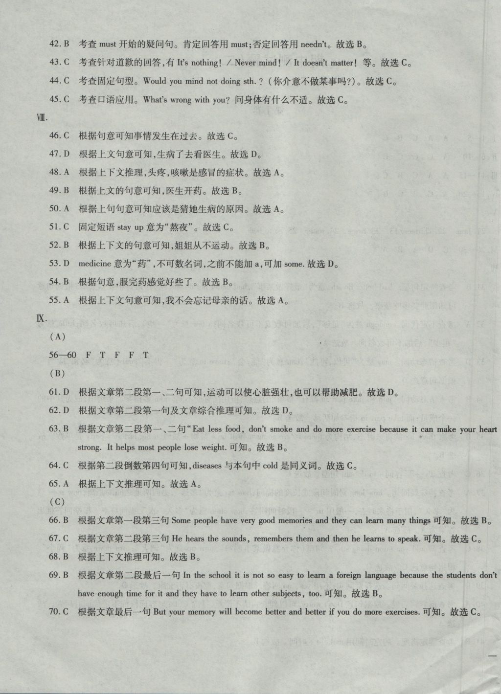 2016年仁爱英语同步过关测试卷八年级上册 参考答案第27页