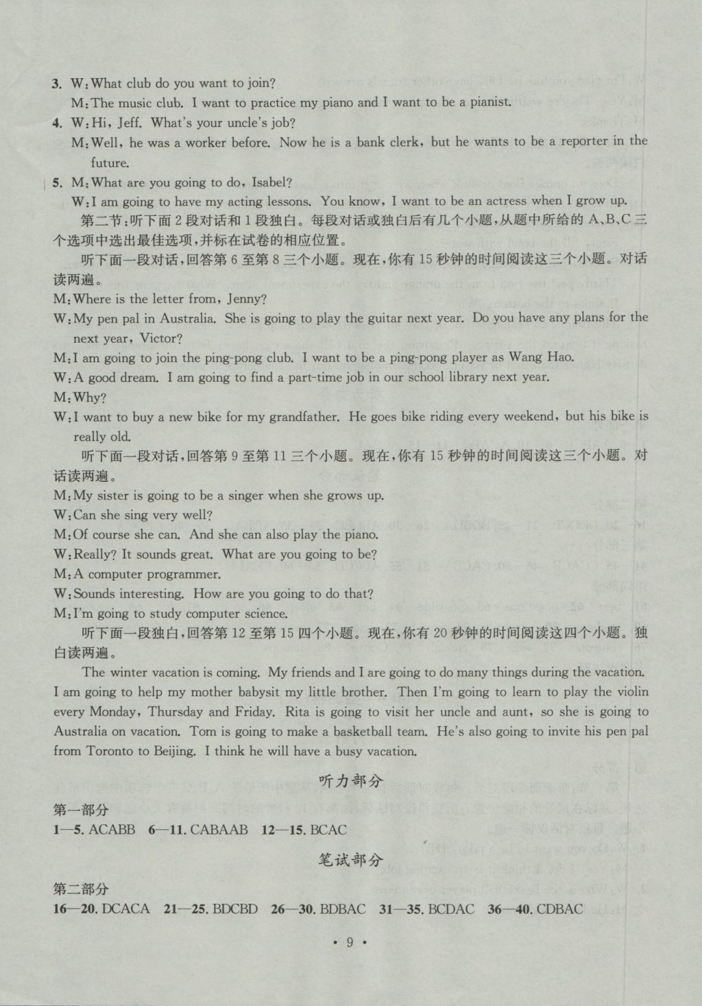 2016年习题E百检测卷八年级英语上册人教版 参考答案第9页