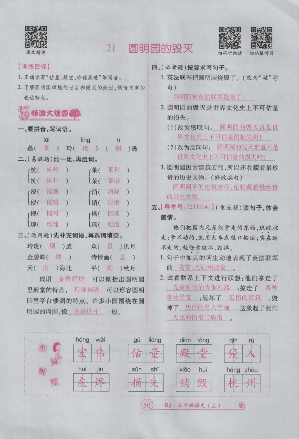 2016年暢優(yōu)新課堂五年級(jí)語文上冊(cè)人教版 參考答案第93頁