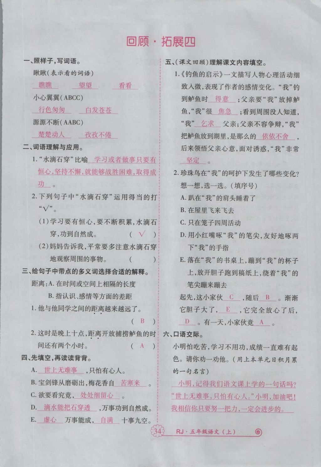 2016年暢優(yōu)新課堂五年級語文上冊人教版 參考答案第77頁