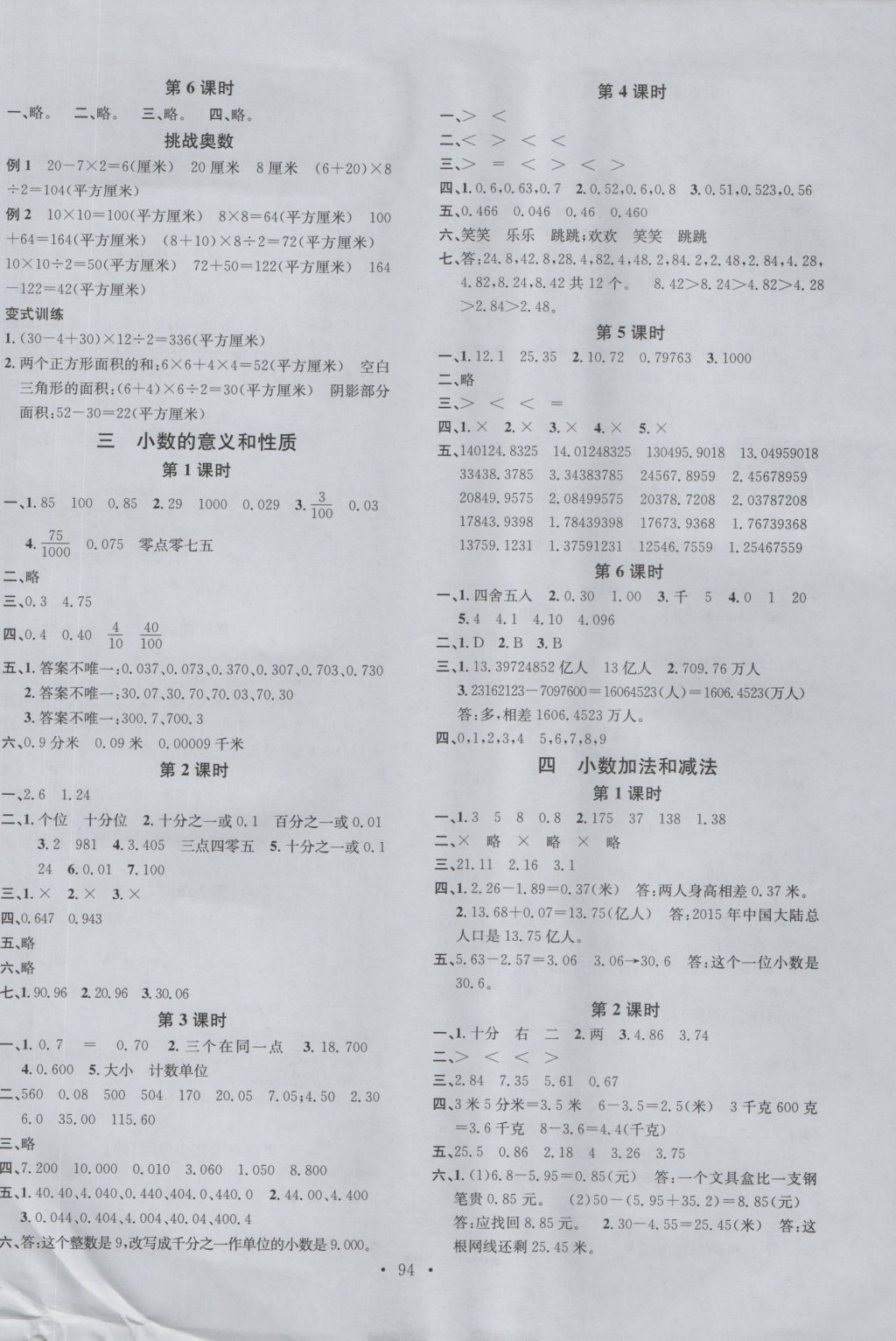 2016年名校课堂五年级数学上册苏教版 参考答案第2页