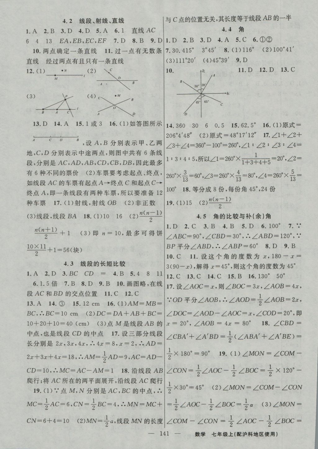 2016年黃岡100分闖關(guān)七年級(jí)數(shù)學(xué)上冊(cè)滬科版 參考答案第11頁(yè)