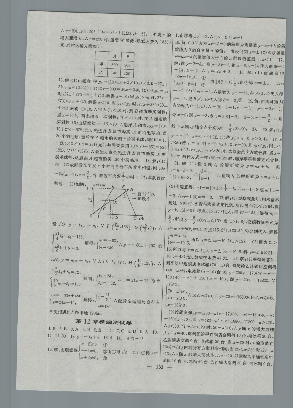 2016年課堂點睛八年級數(shù)學(xué)上冊滬科版 參考答案第9頁