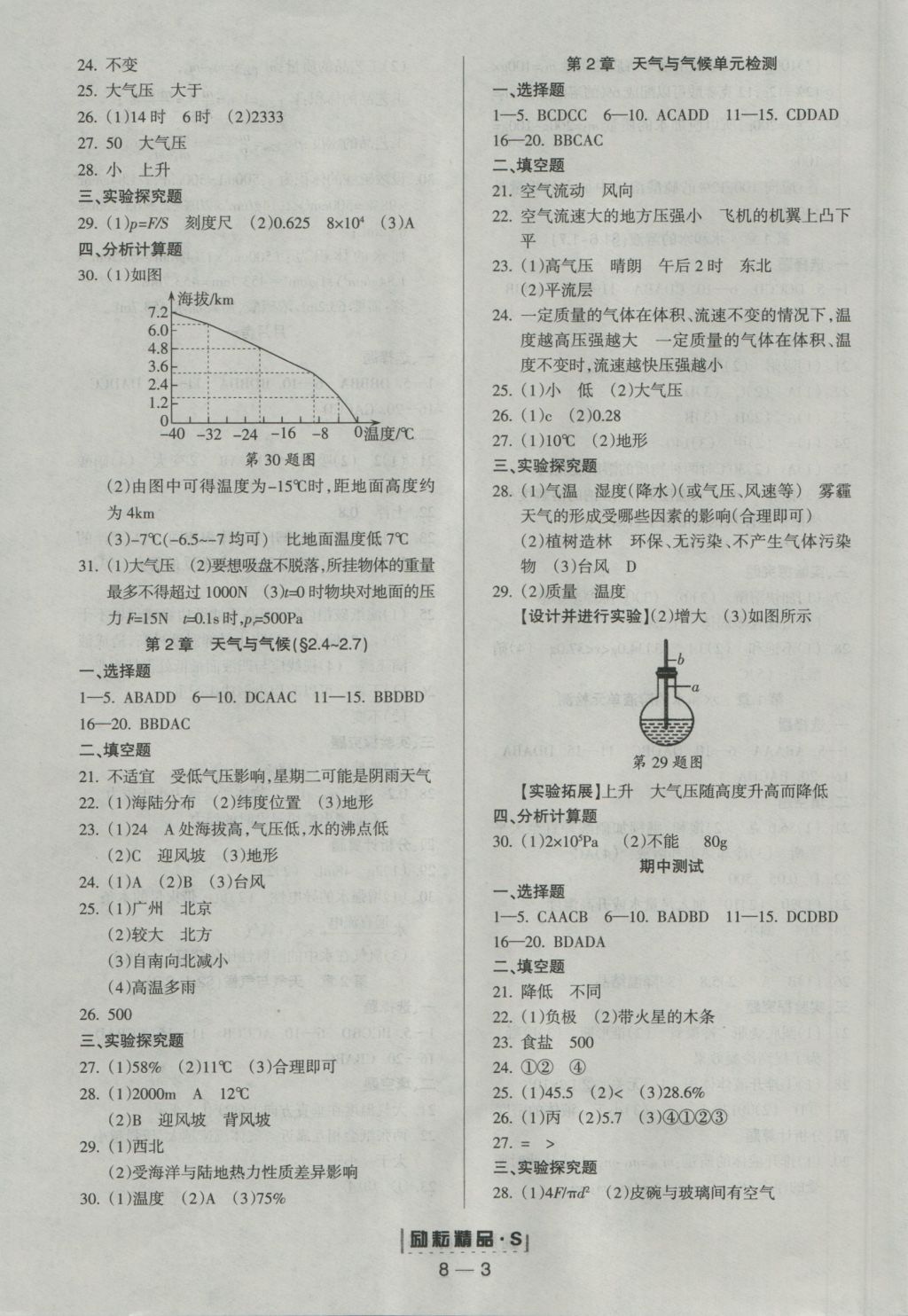 2016年励耘书业励耘活页周周练八年级科学上册 参考答案第3页