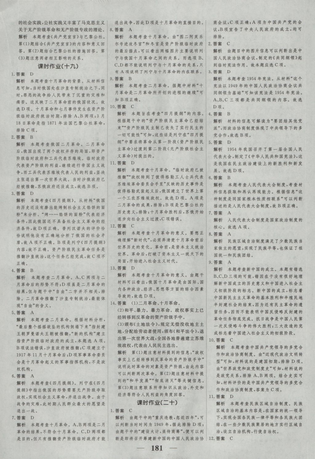 高考調研衡水重點中學同步精講精練歷史必修一新課標版 參考答案第17頁