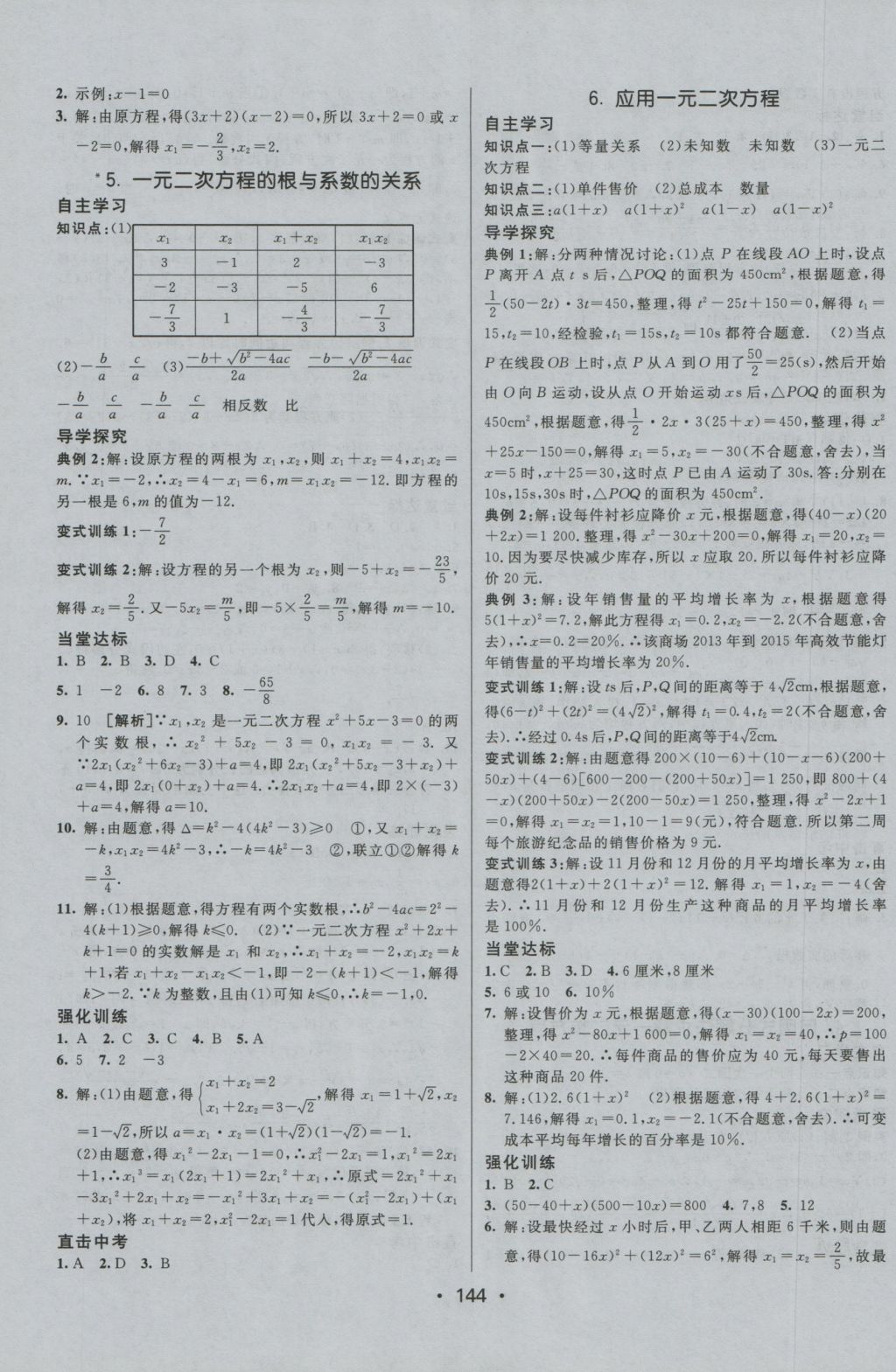 2016年同行學案九年級數學上冊北師大版 參考答案第8頁