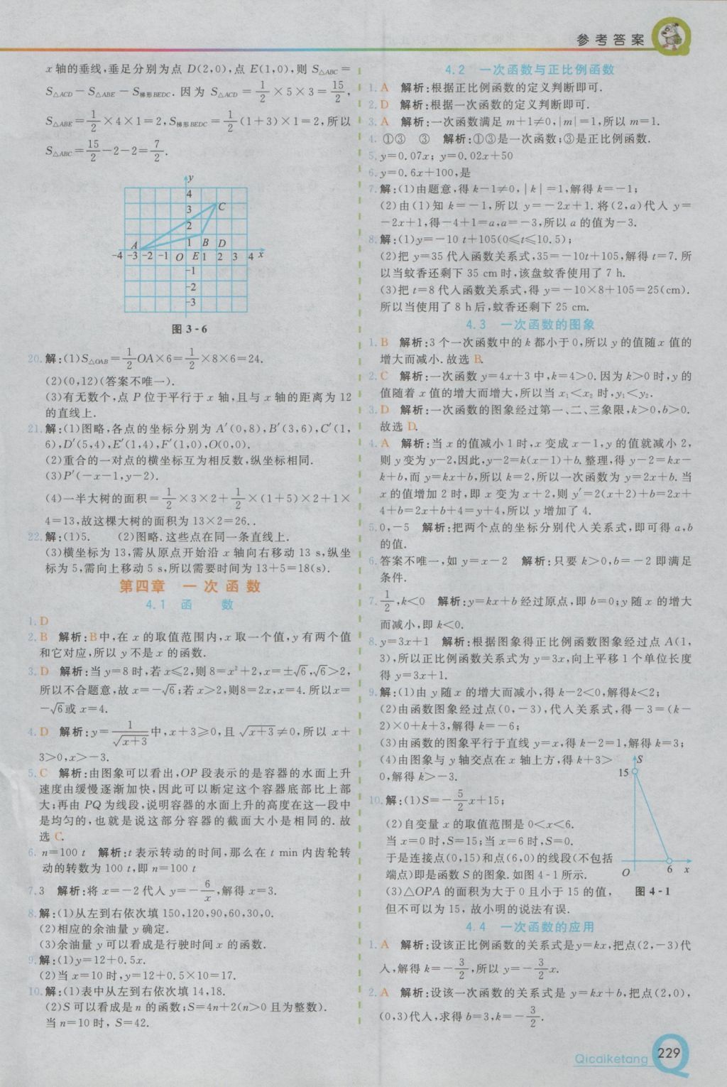 2016年初中一點通七彩課堂八年級數(shù)學上冊北師大版 參考答案第7頁