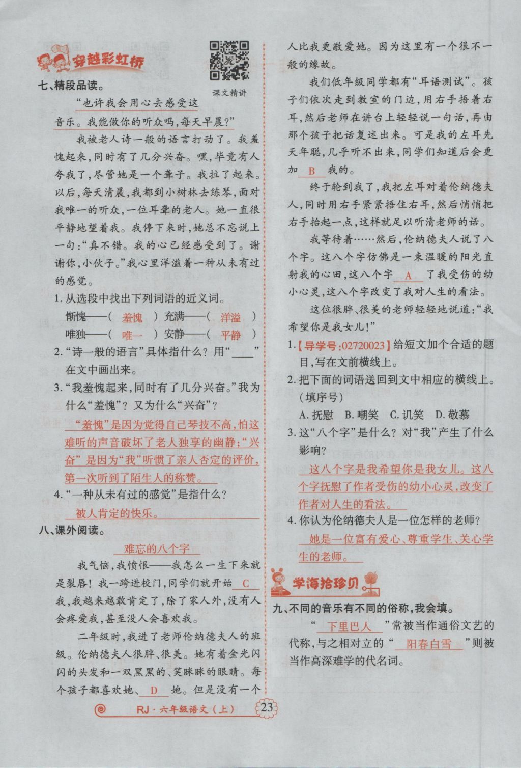 2016年暢優(yōu)新課堂六年級語文上冊人教版 參考答案第66頁