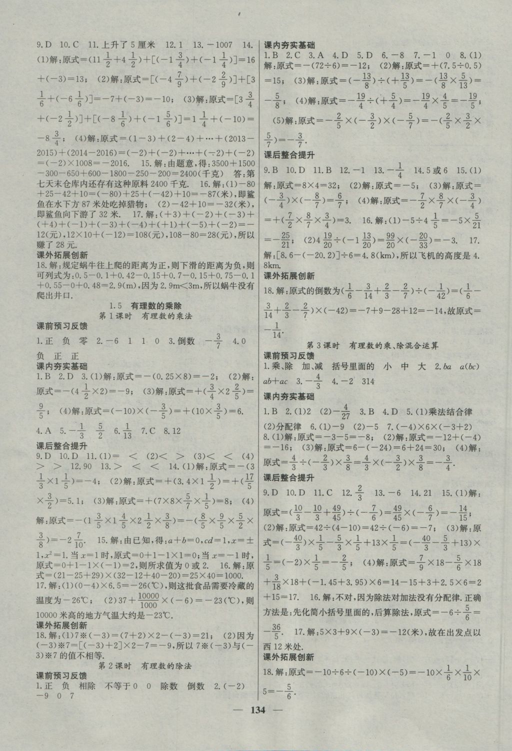 2016年名校課堂內(nèi)外七年級(jí)數(shù)學(xué)上冊(cè)滬科版 參考答案第3頁(yè)