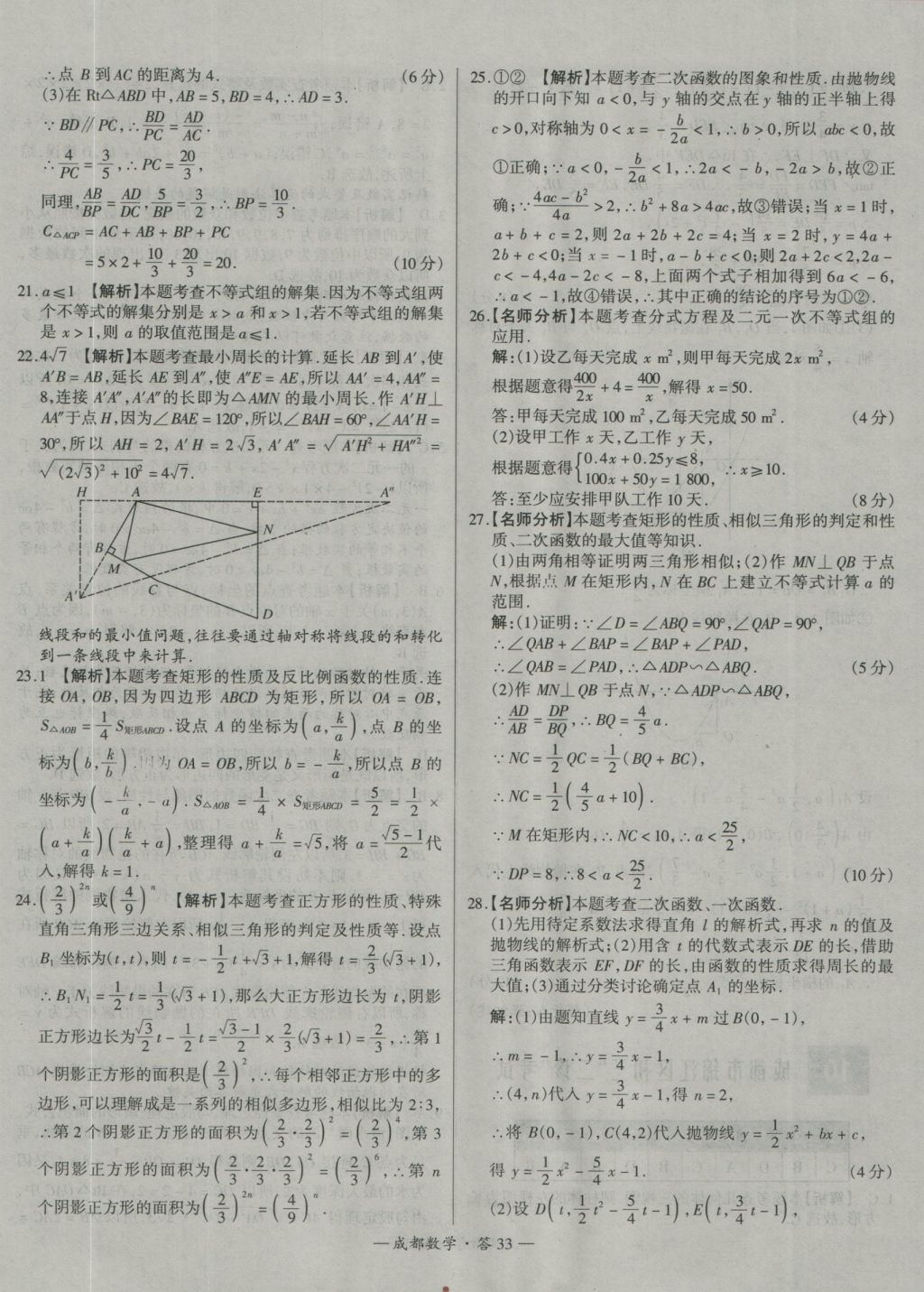 2017年天利38套成都市中考试题精选数学 参考答案第33页