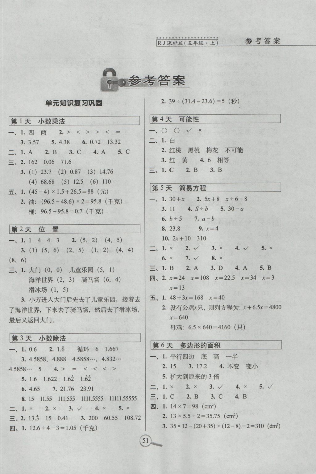 2016年15天巧夺100分五年级数学上册人教版 参考答案第1页