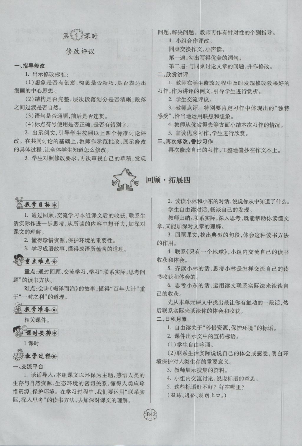 2016年暢優(yōu)新課堂六年級(jí)語(yǔ)文上冊(cè)人教版 備課教案第154頁(yè)