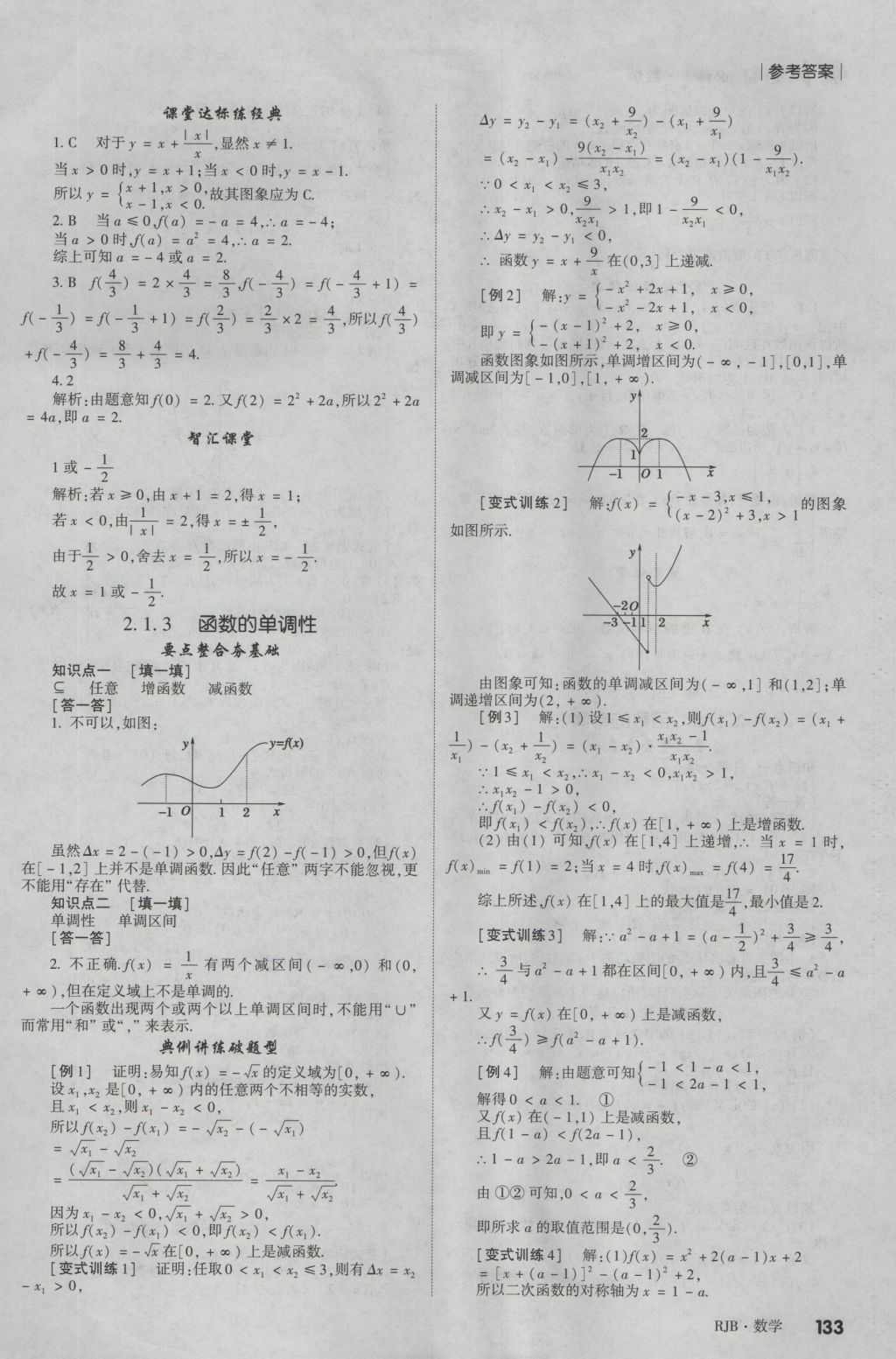 紅對(duì)勾講與練第1選擇高中數(shù)學(xué)必修1人教B版 參考答案第9頁(yè)