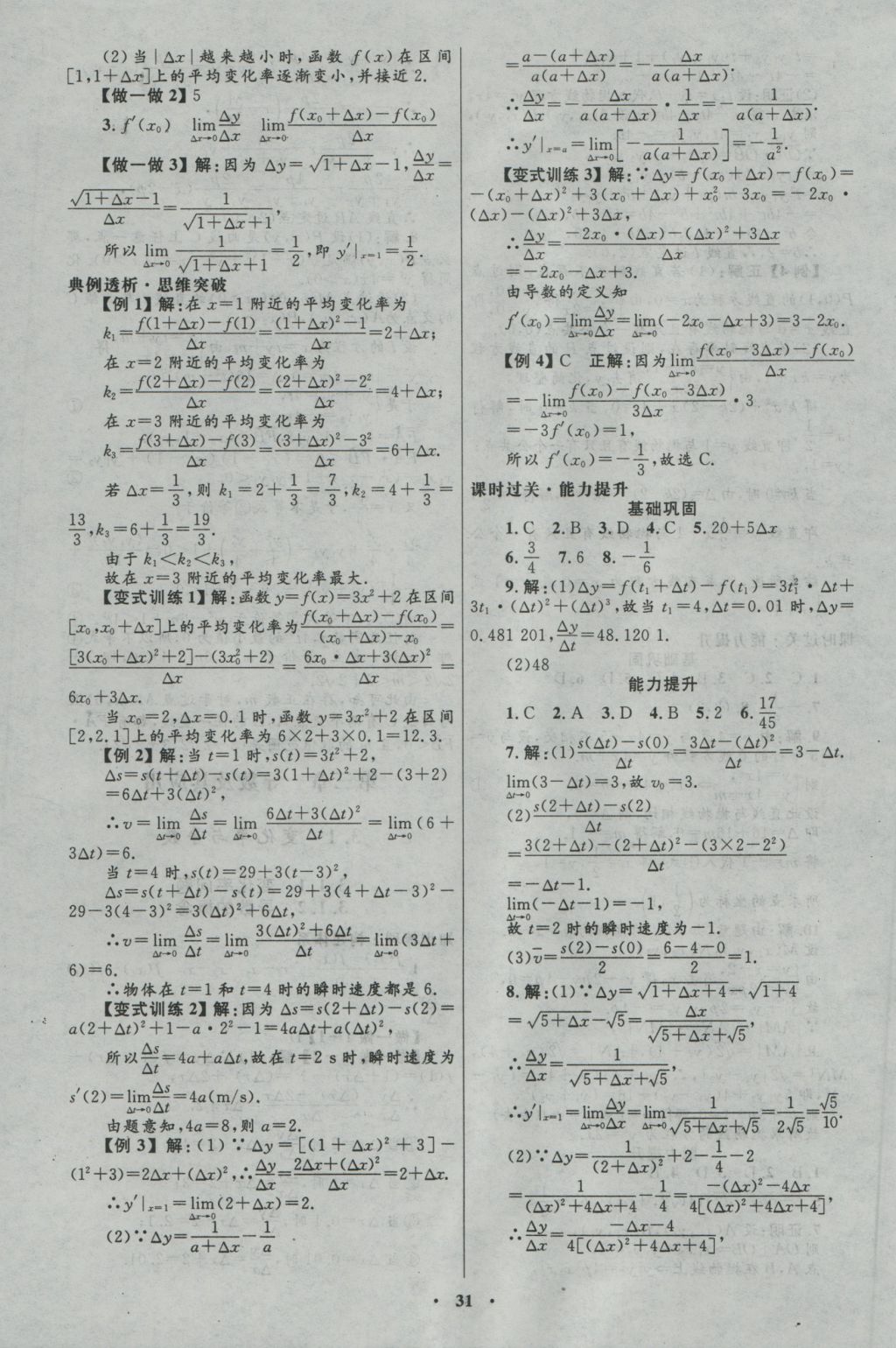 高中同步測控優(yōu)化設(shè)計數(shù)學(xué)選修1-1人教A版河北專版 參考答案第19頁