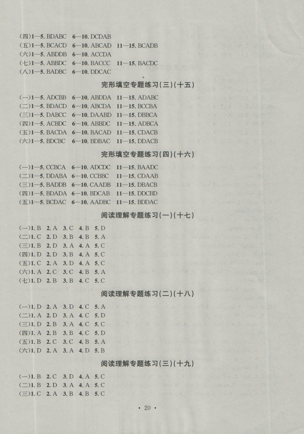 2016年習(xí)題E百檢測卷八年級英語上冊人教版 參考答案第20頁