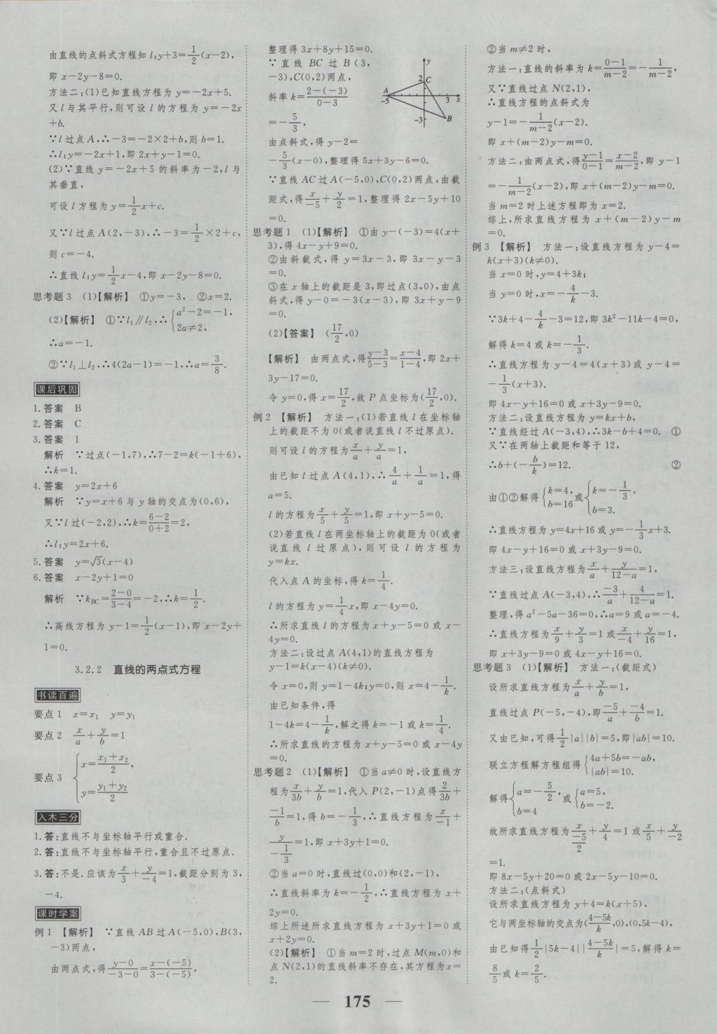 高考調(diào)研衡水重點中學同步精講精練數(shù)學必修二新課標人教A版 參考答案第17頁