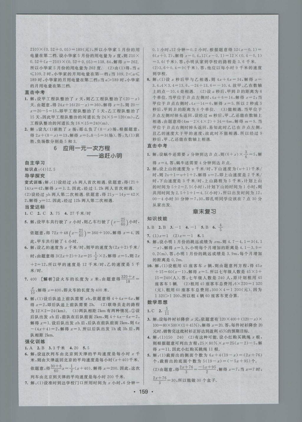 2016年同行學(xué)案七年級數(shù)學(xué)上冊北師大版 參考答案第15頁