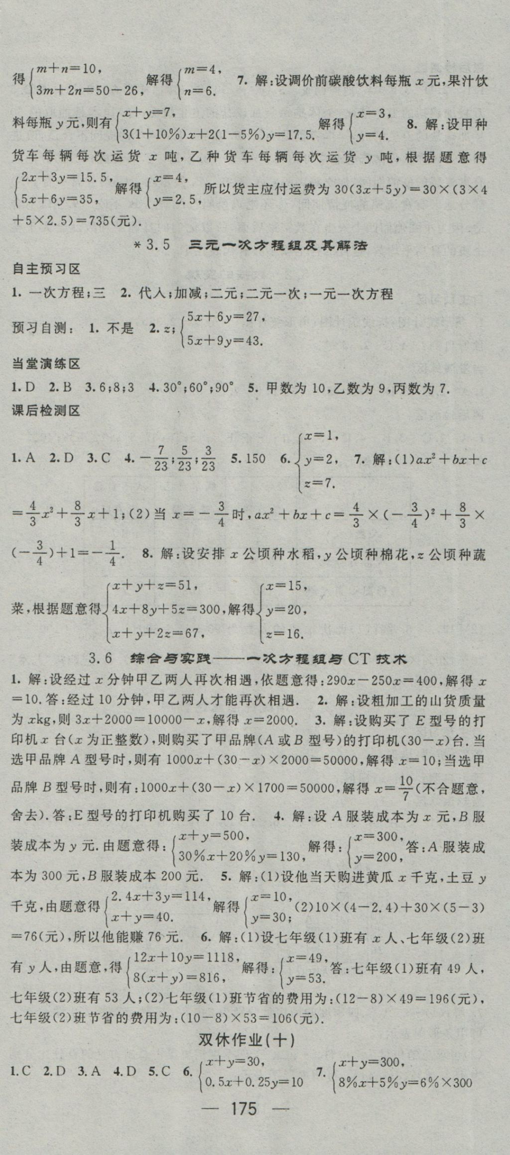 2016年精英新課堂七年級數(shù)學(xué)上冊滬科版 參考答案第19頁