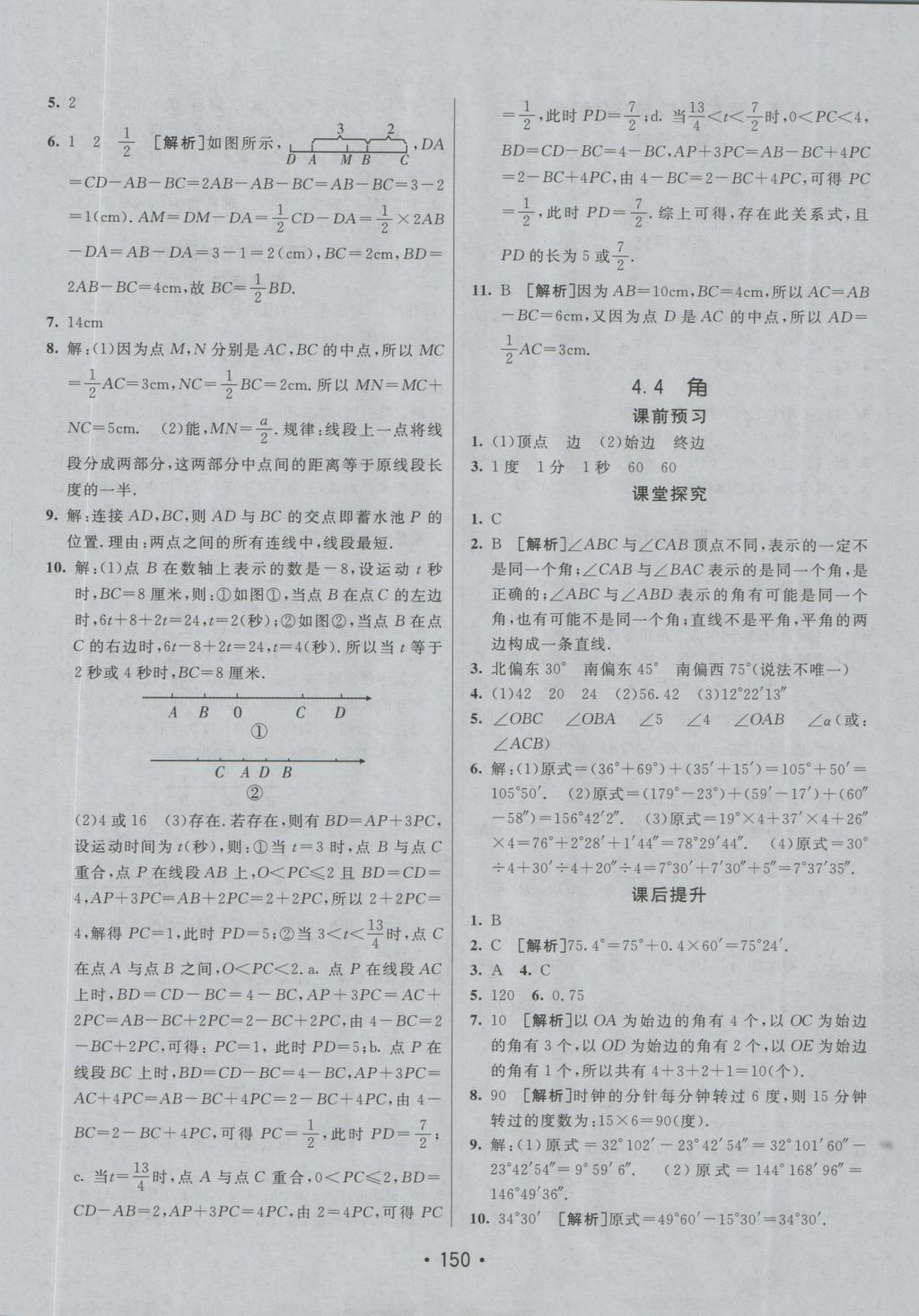 2016年同行學(xué)案七年級數(shù)學(xué)上冊滬科版 參考答案第22頁