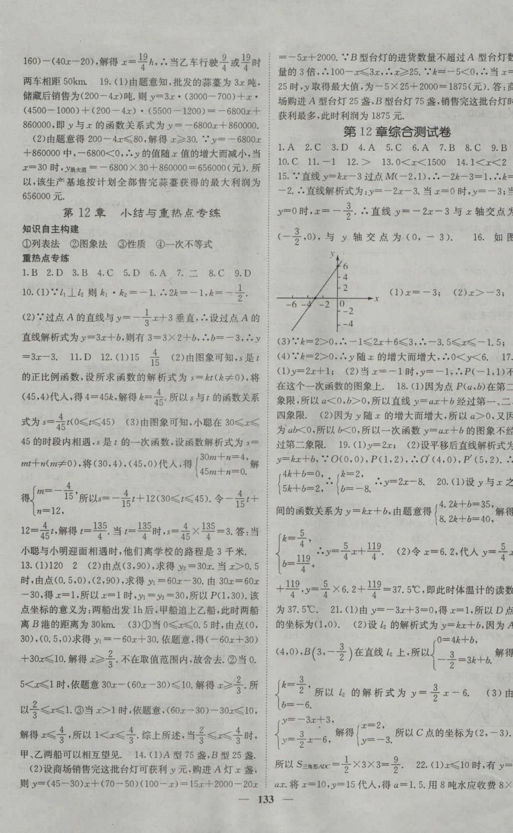 2016年名校课堂内外八年级数学上册沪科版 参考答案第9页