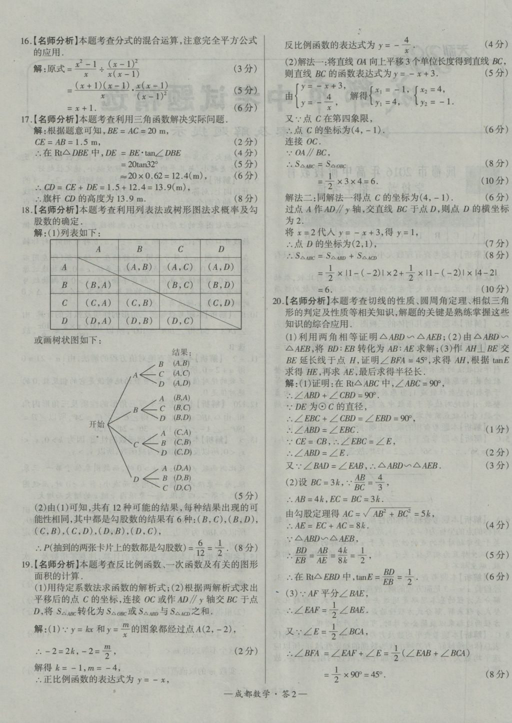 2017年天利38套成都市中考試題精選數(shù)學(xué) 參考答案第2頁