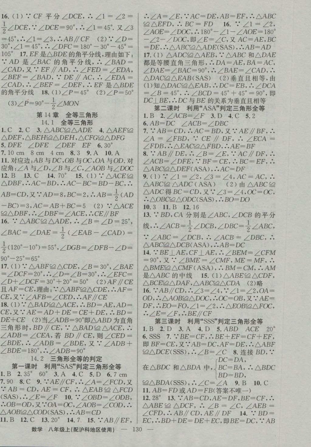 2016年黃岡100分闖關(guān)八年級數(shù)學上冊滬科版 參考答案第8頁